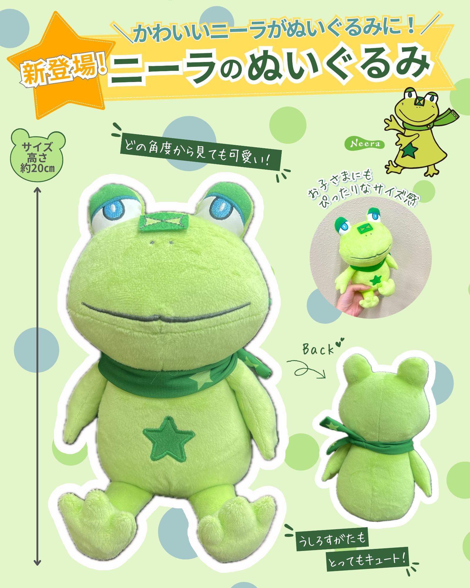 ニーラぬいぐるみ