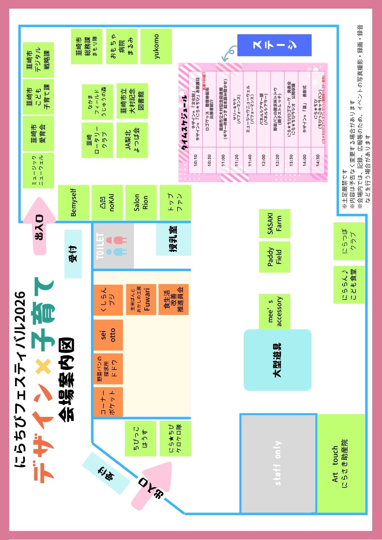 にらちびフェスティバル2026