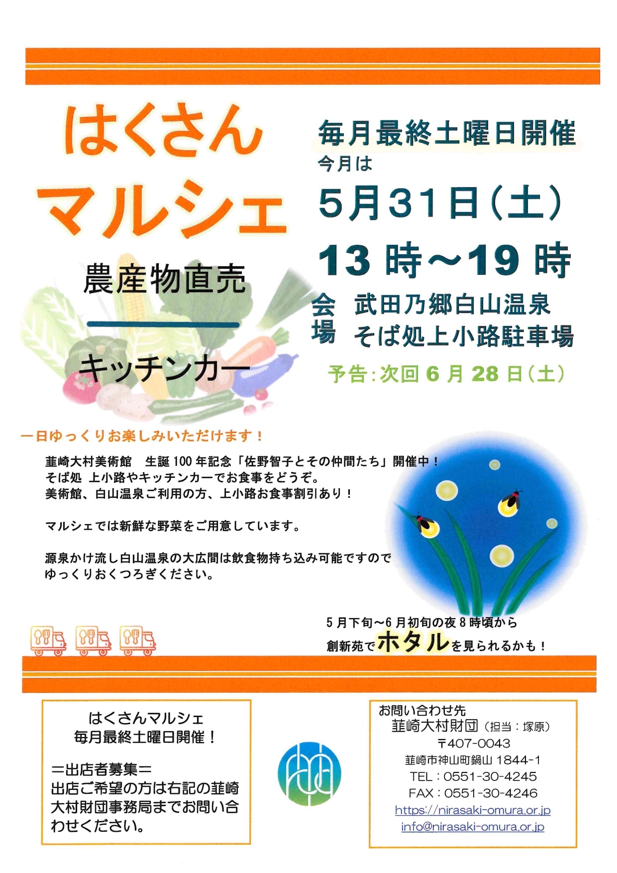 はくさんマルシェ