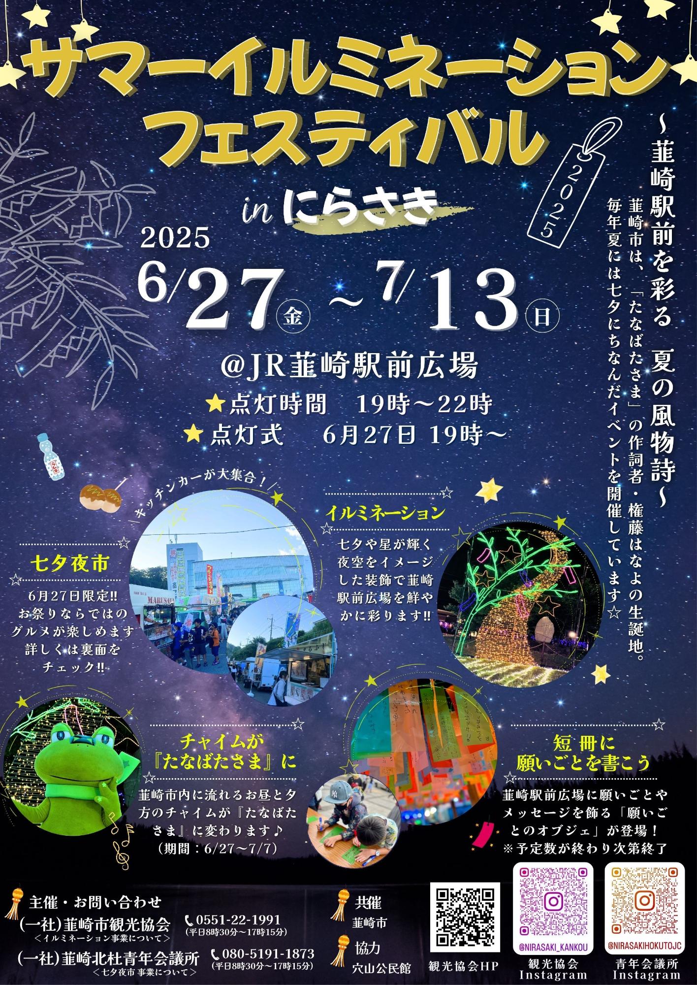 サマーイルミネーションフェスティバル2025