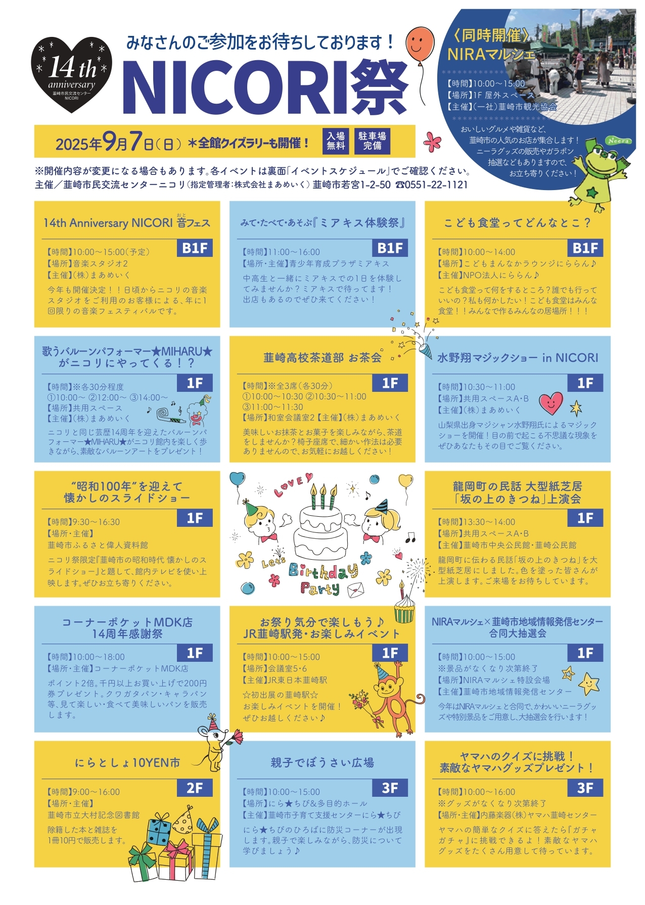 250907ニコリ14周年祭
