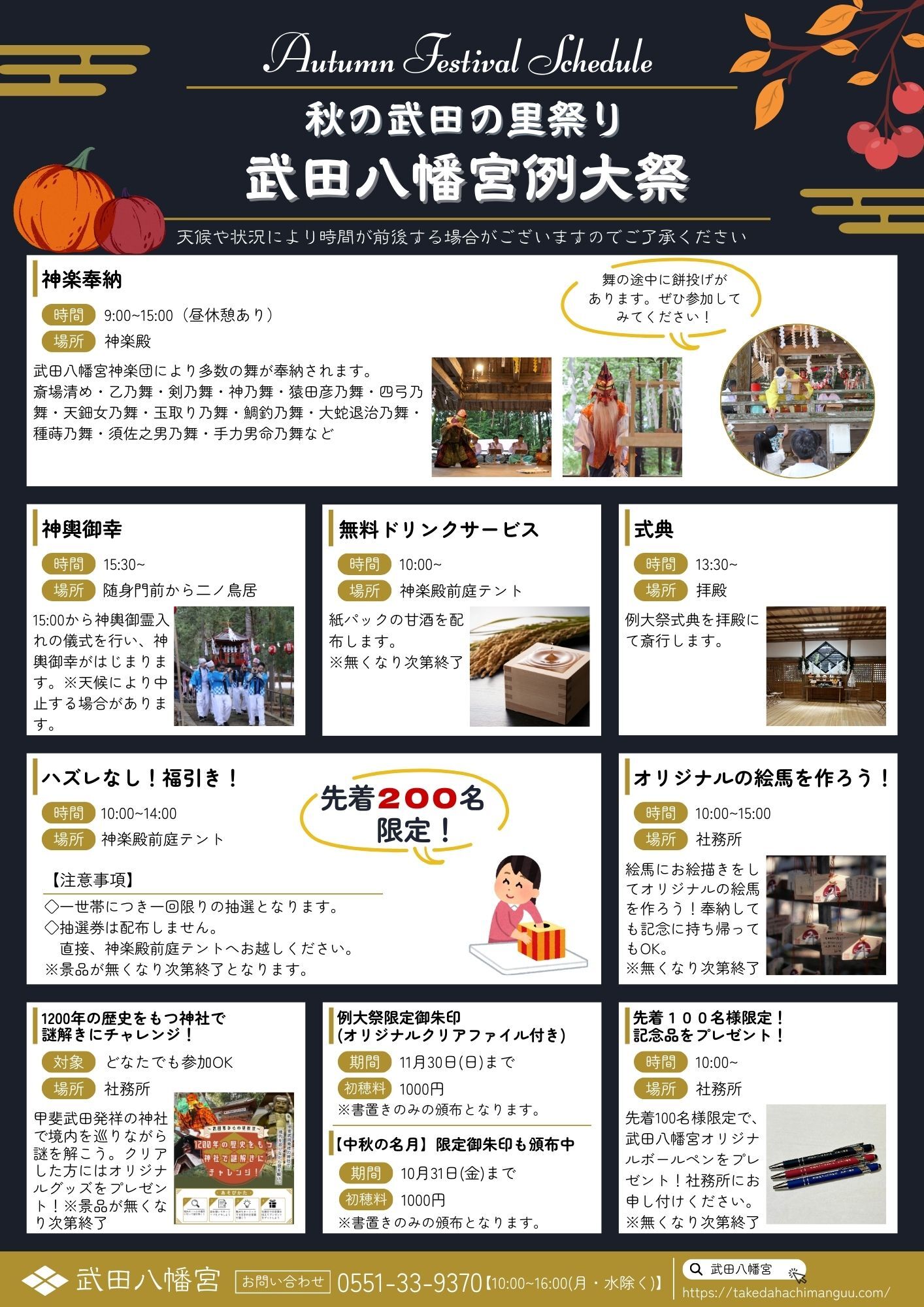 武田八幡宮例大祭