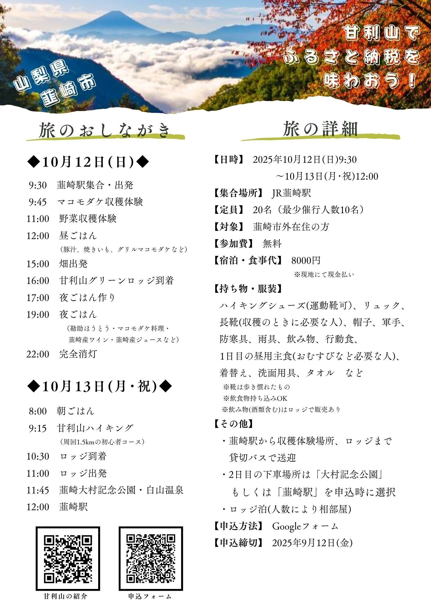 甘利山でふるさと納税を味わおう!