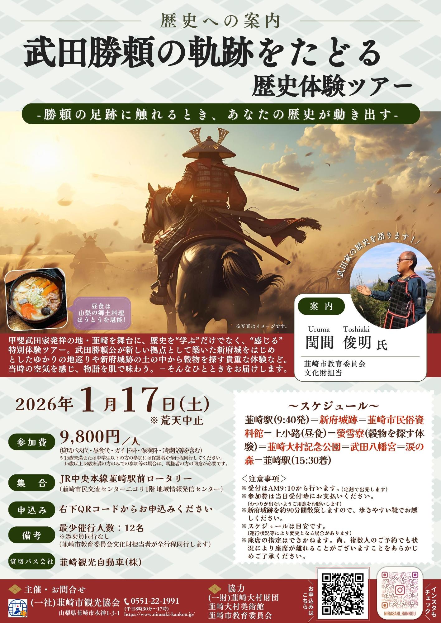 250117武田勝頼歴史体験ツアー