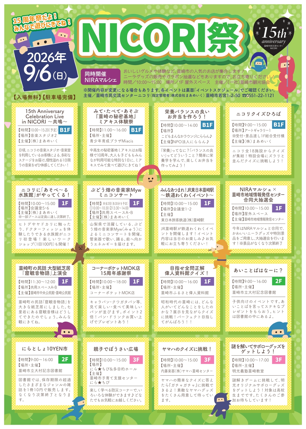 ニコリ15周年祭