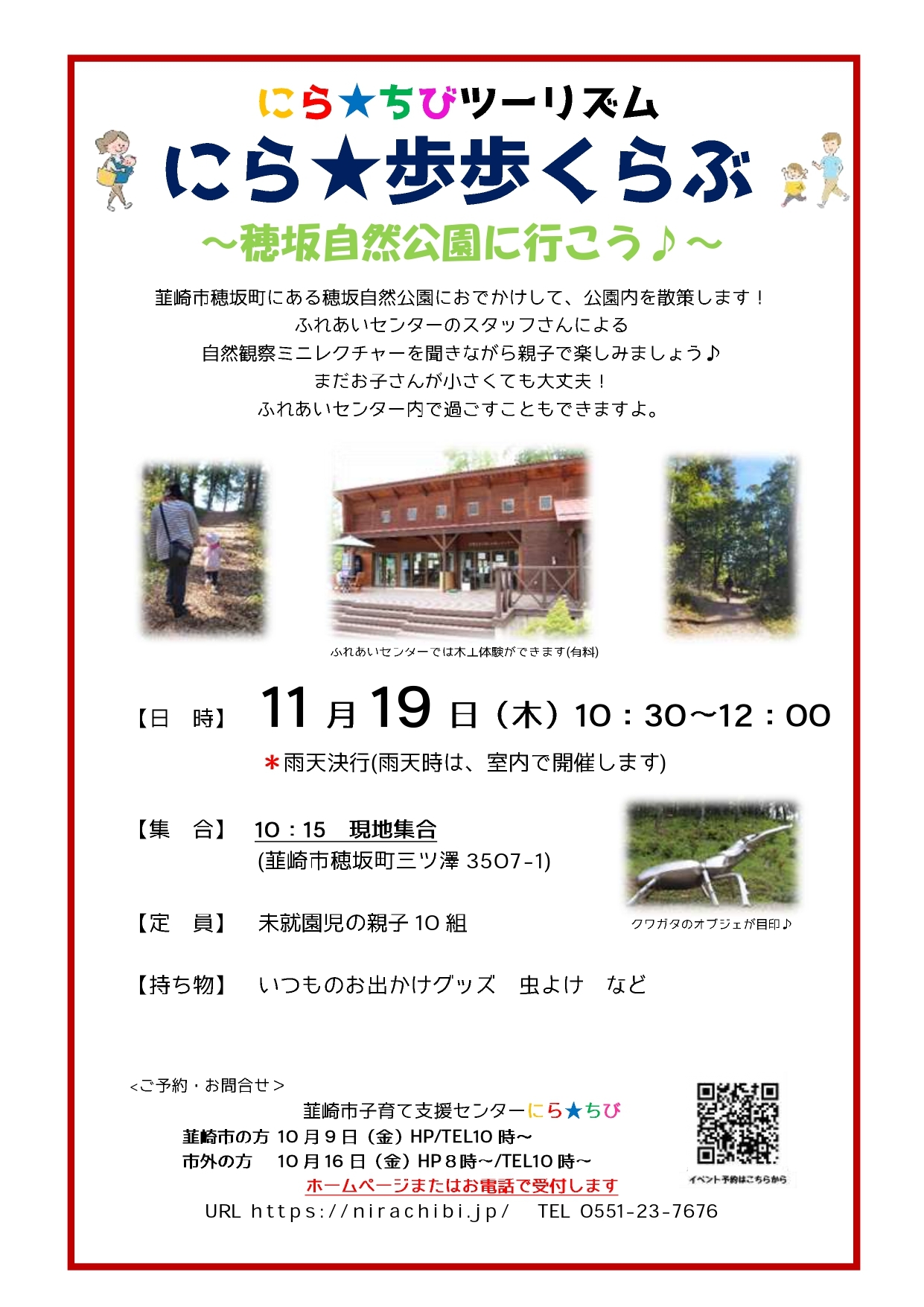 にら★歩歩くらぶ11月