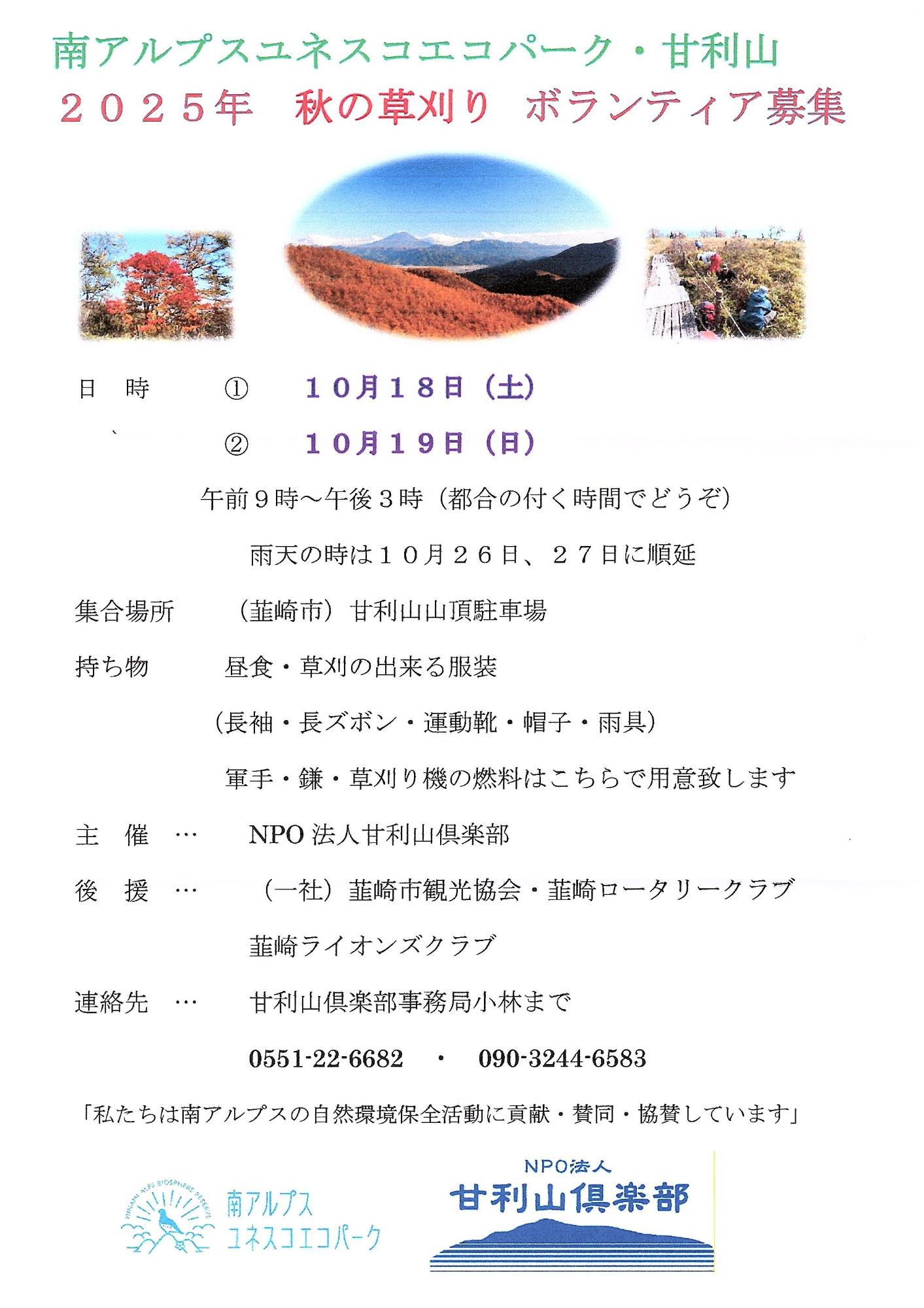 甘利山秋の草刈り2025