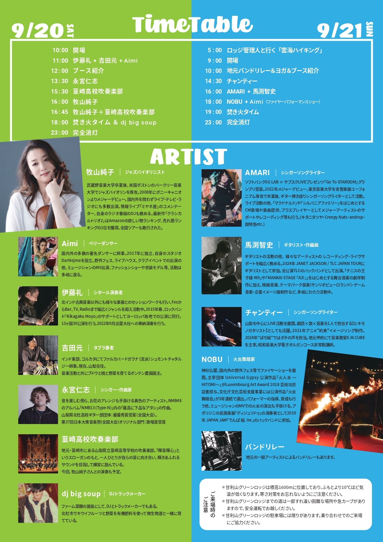 雲の上の音楽祭2025