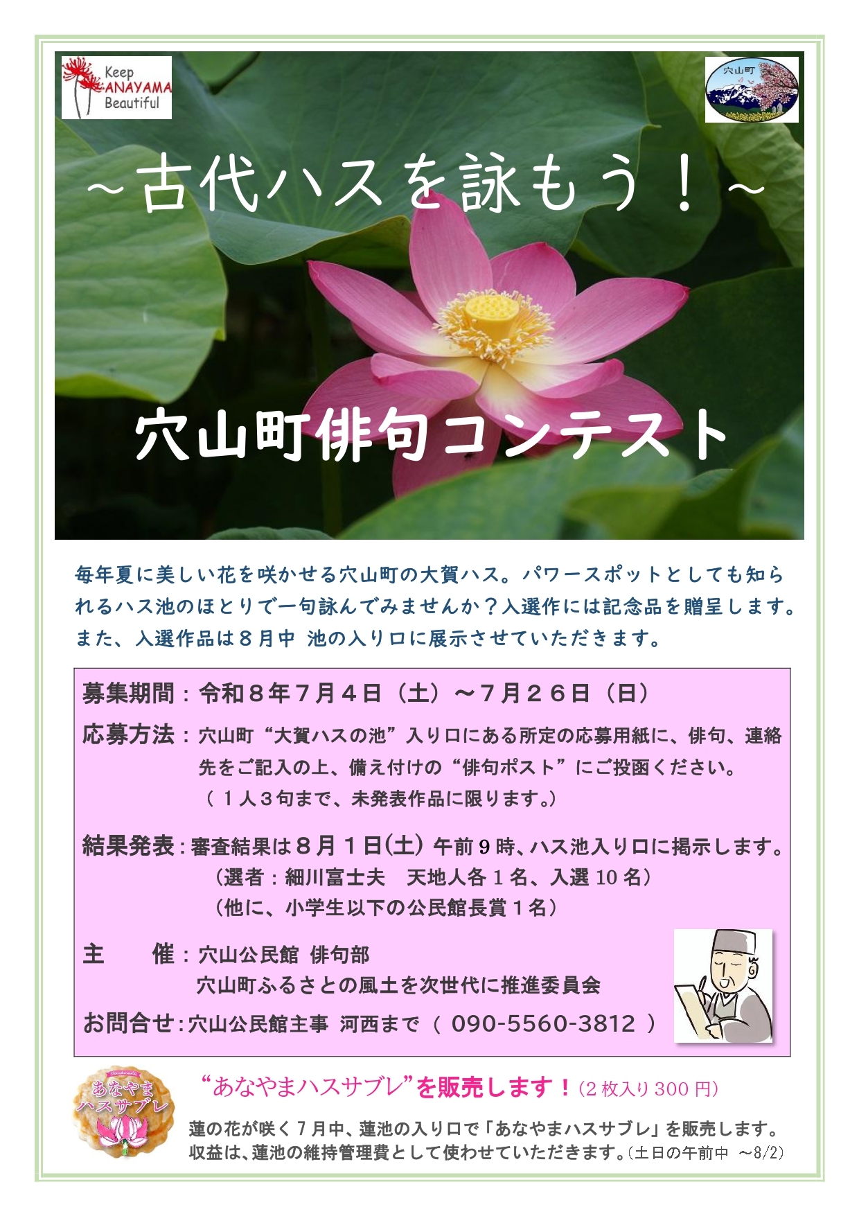 穴山町俳句コンテスト