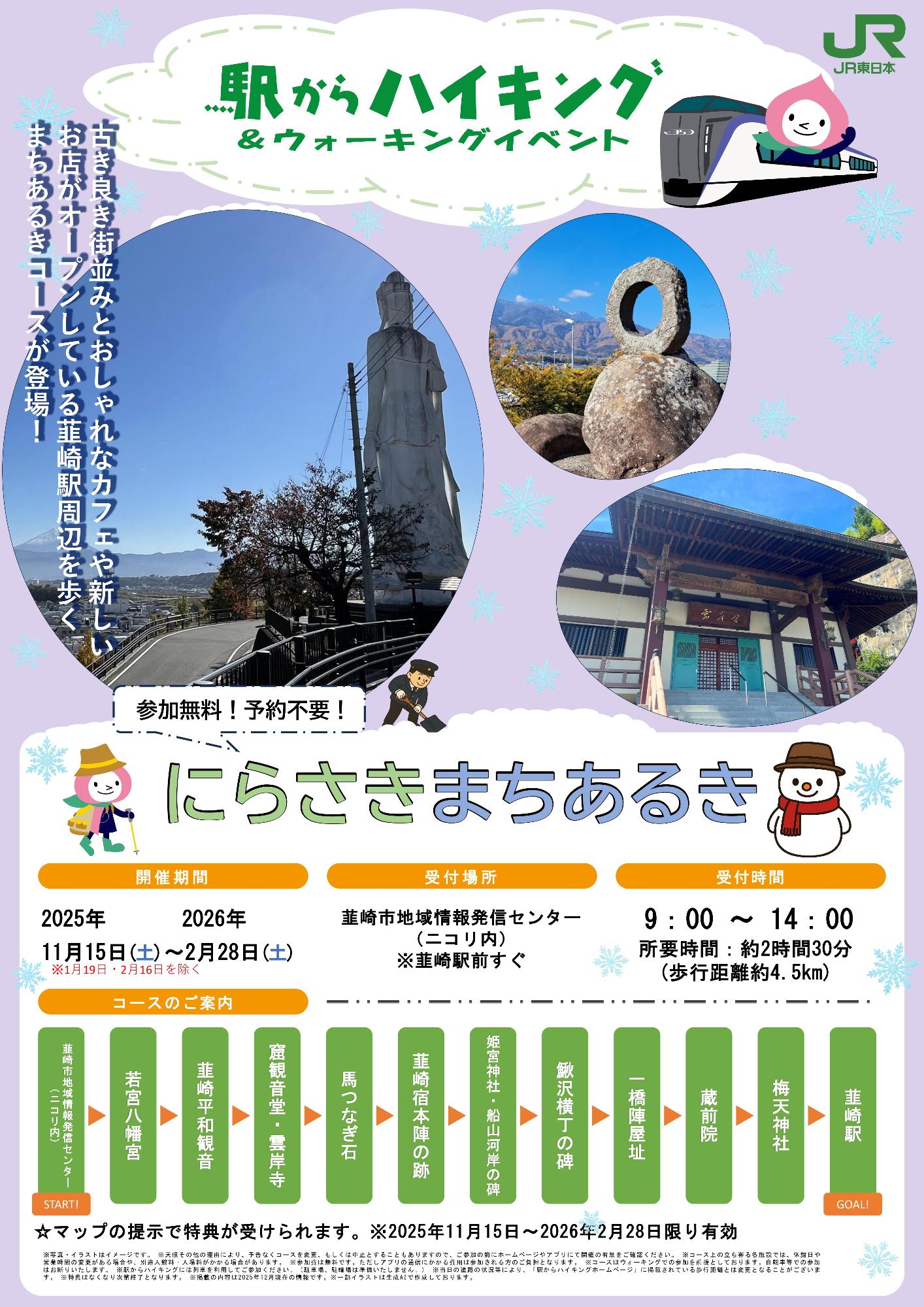 駅からハイキング