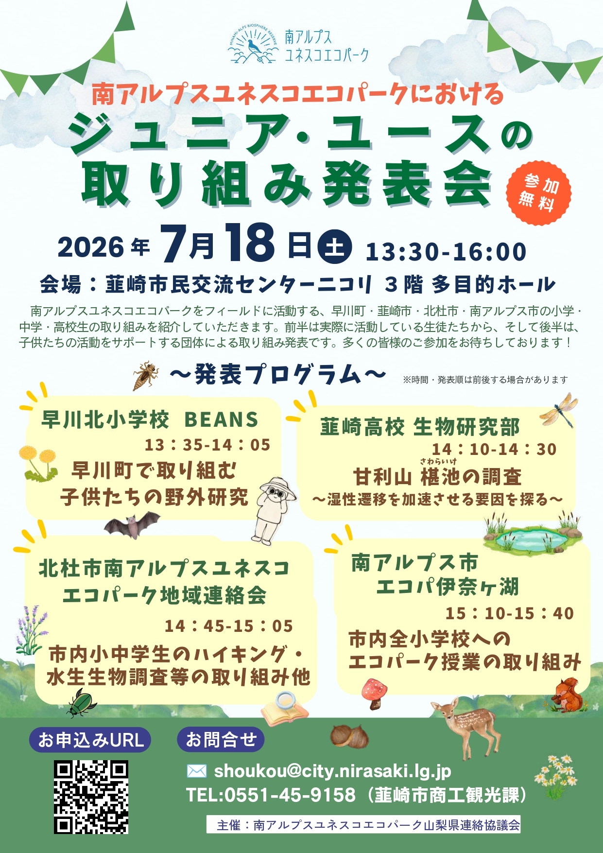 南アルプスユネスコエコパークジュニアユース取り組み発表会