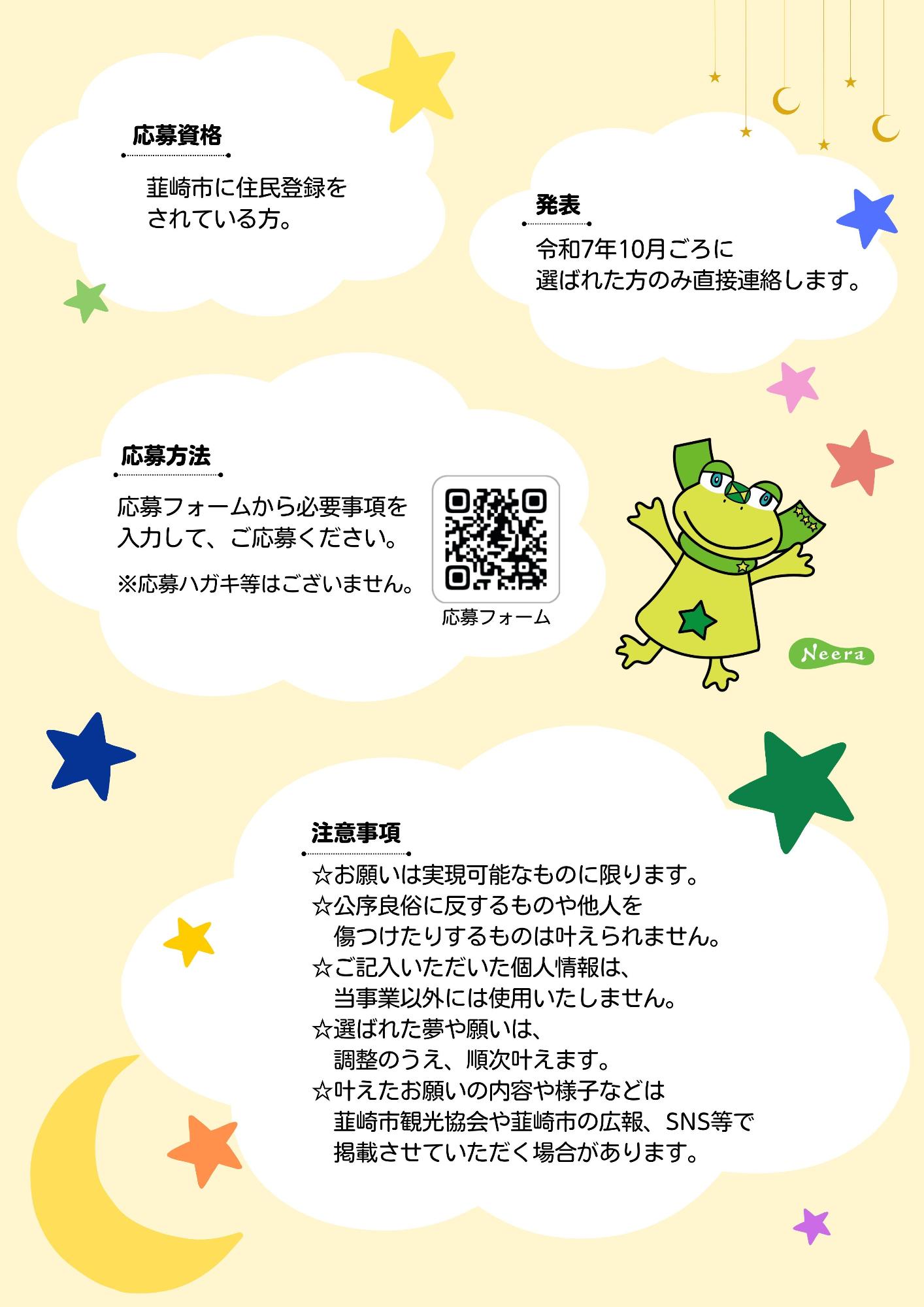 ニーラがあなたの夢や願いを叶えます2025