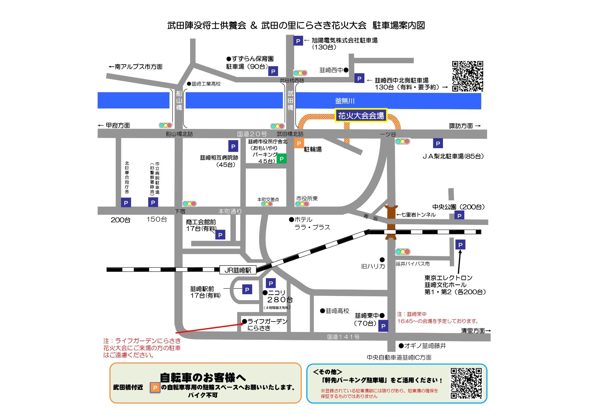 武田の里にらさき花火大会2026駐車場マップ