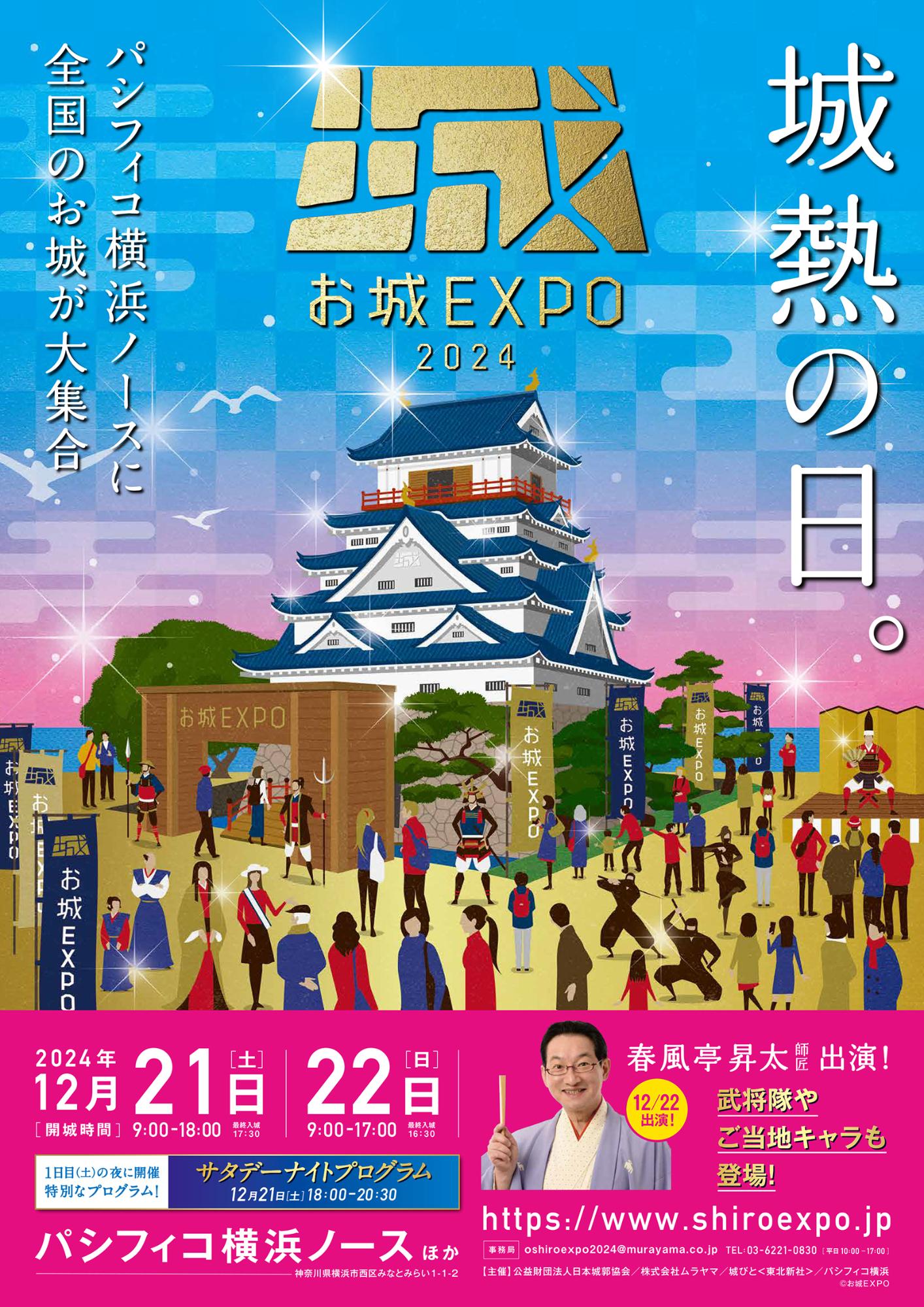 お城EXPO2024チラシ