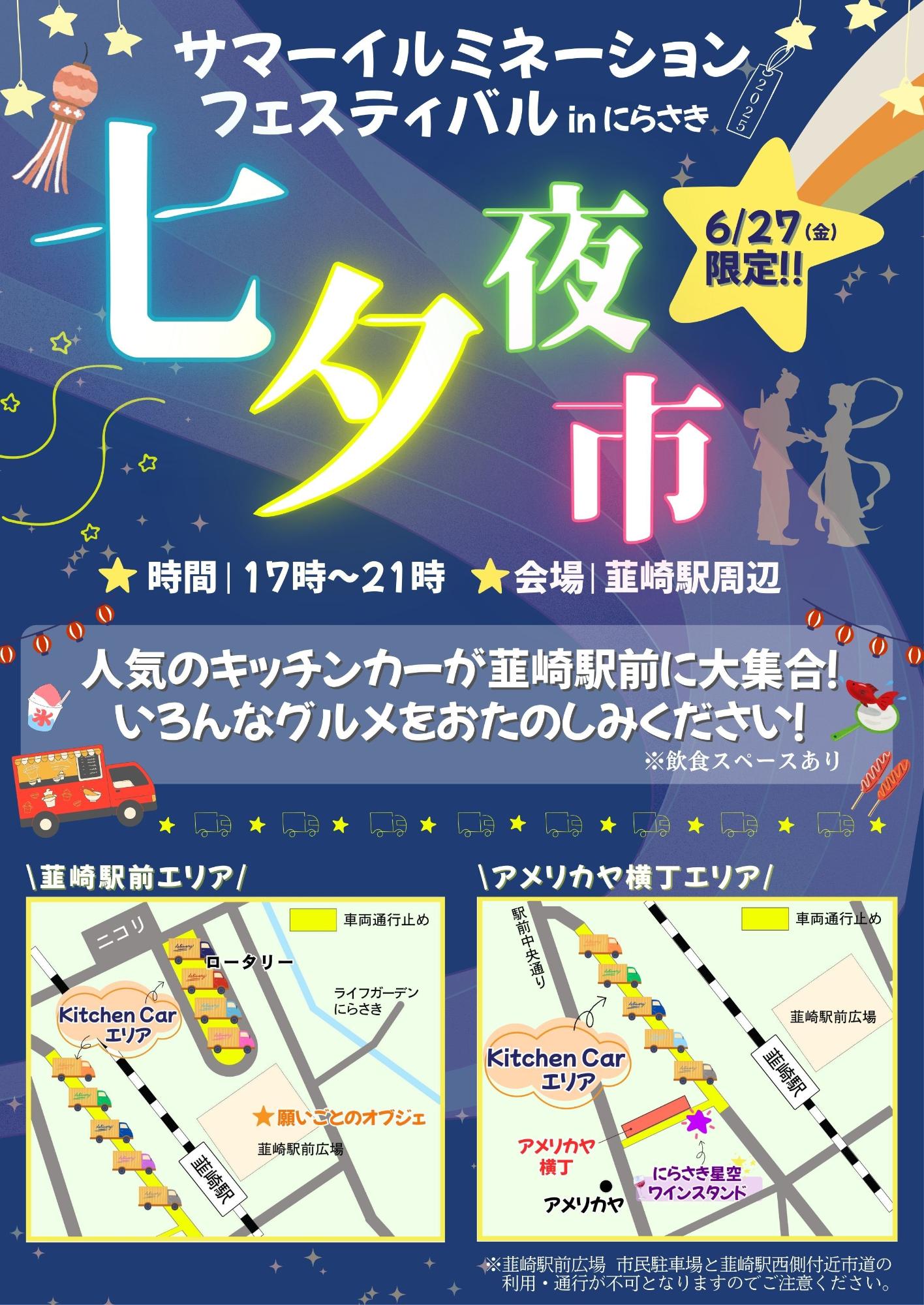 サマーイルミネーションフェスティバル2025