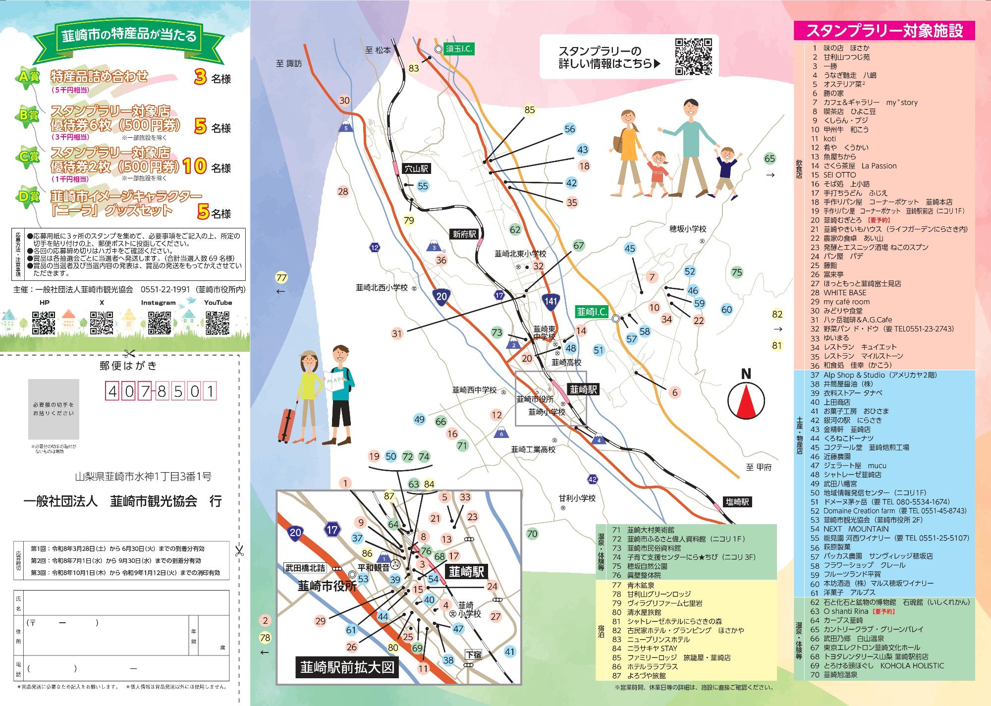 第5弾 武田の里にらさき ぐるっと韮崎スタンプラリー