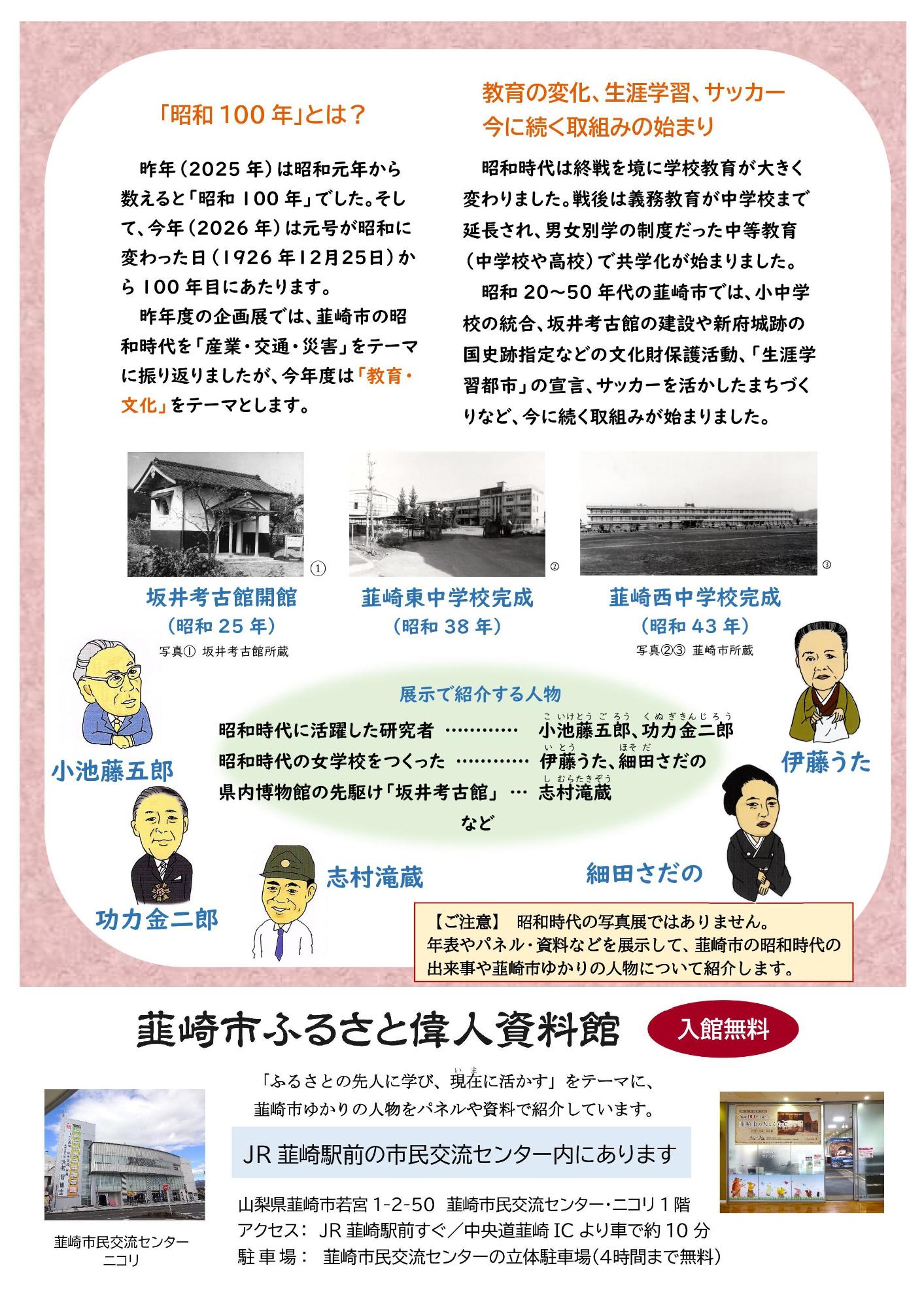 韮崎市ふるさと偉人資料館第17回企画展「"昭和100年"を迎えて 韮崎市の人とくらし～教育文化篇～」