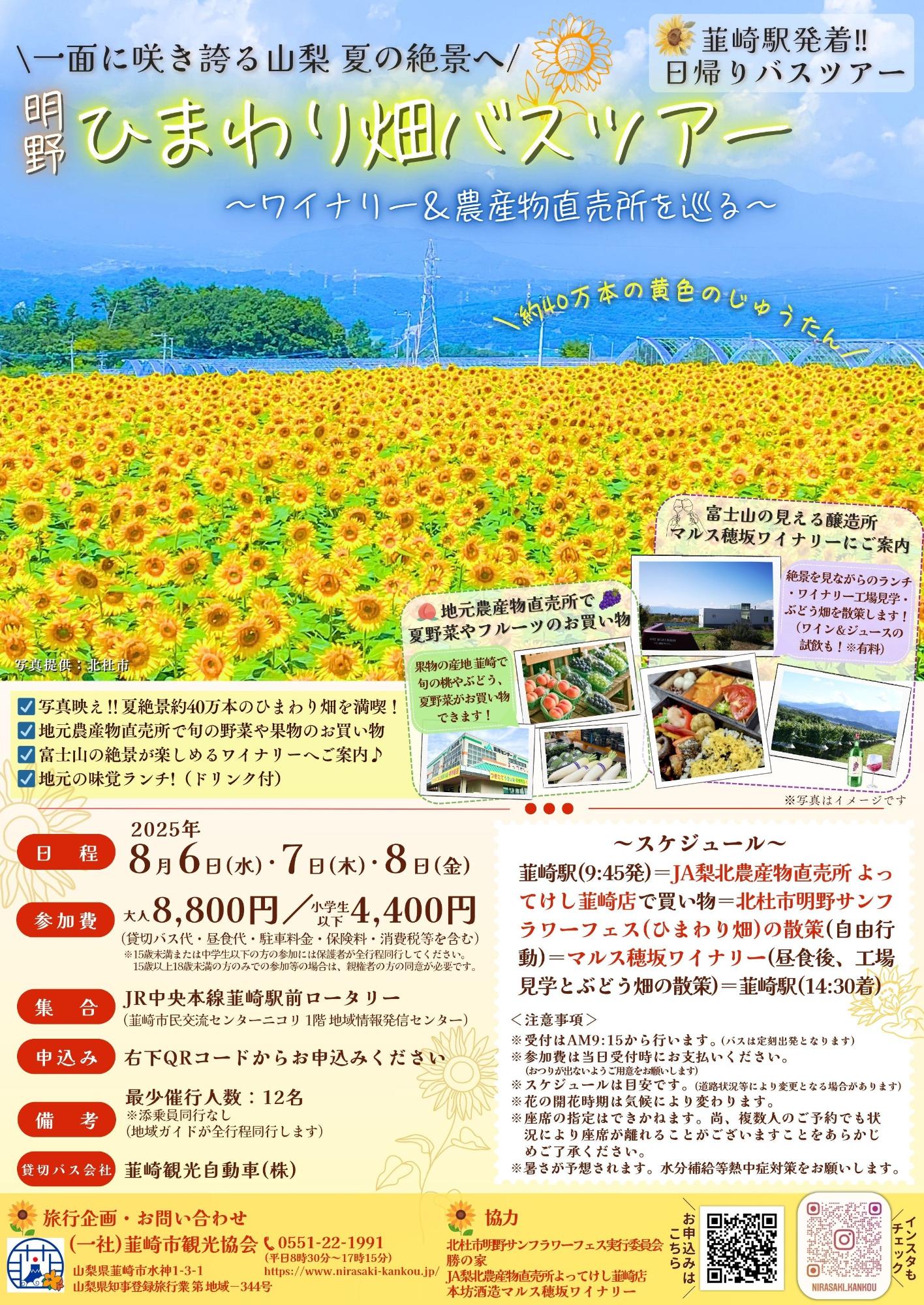 明野ひまわりバスツアー