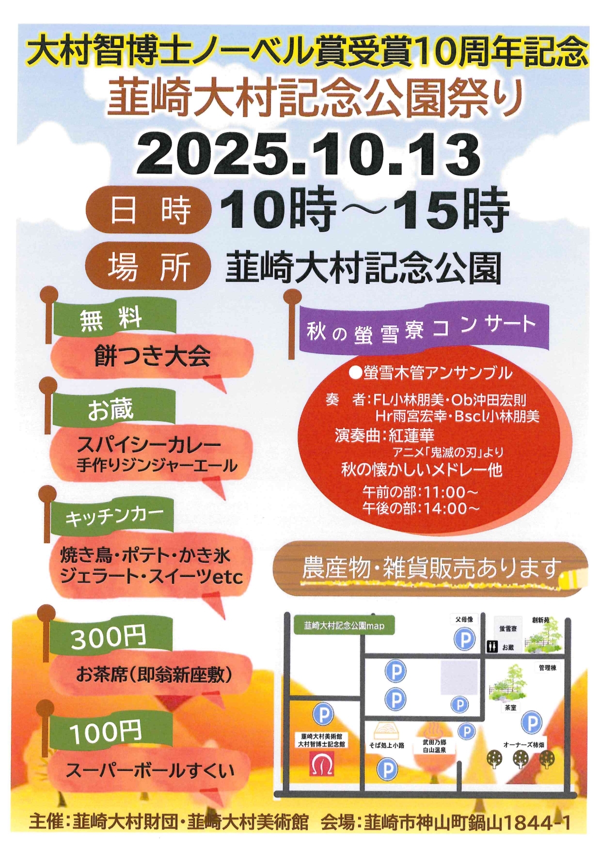 251013韮崎大村記念公園祭り