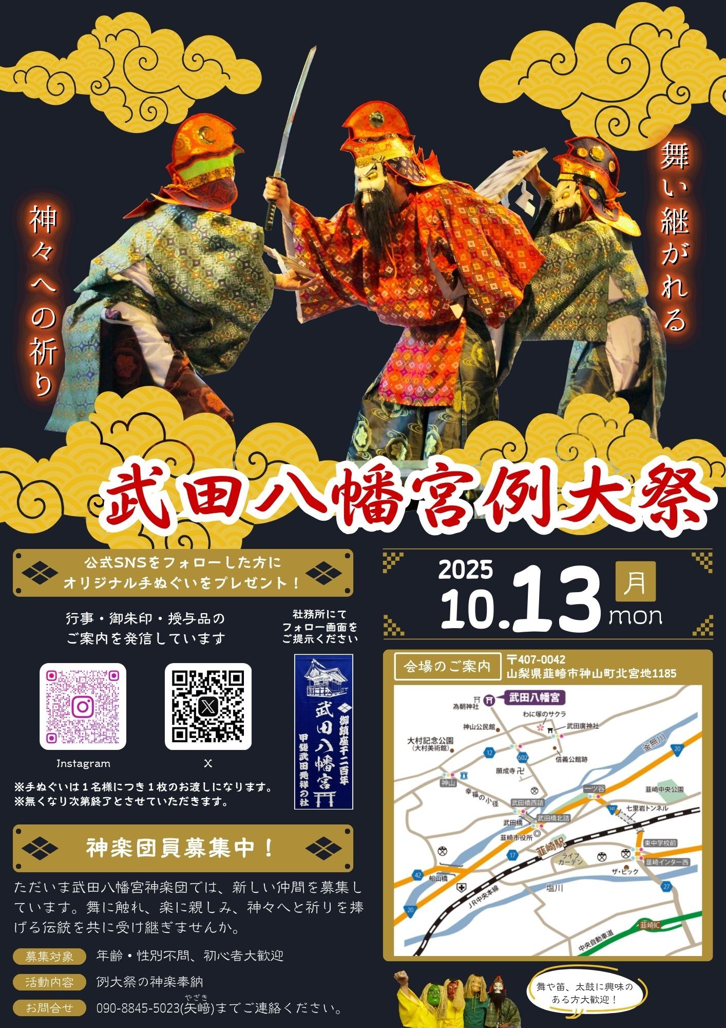 令和7年度 武田八幡宮例大祭