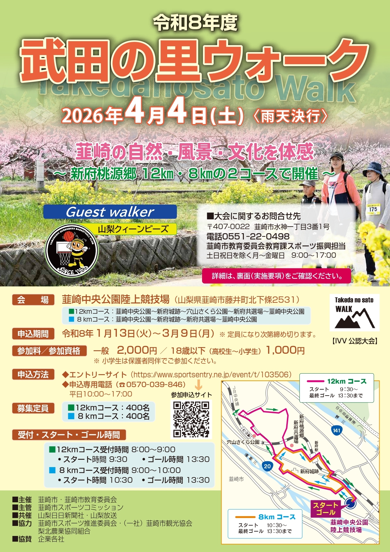 【4/4開催】令和8年度武田の里ウォーク～新府桃源郷コース～