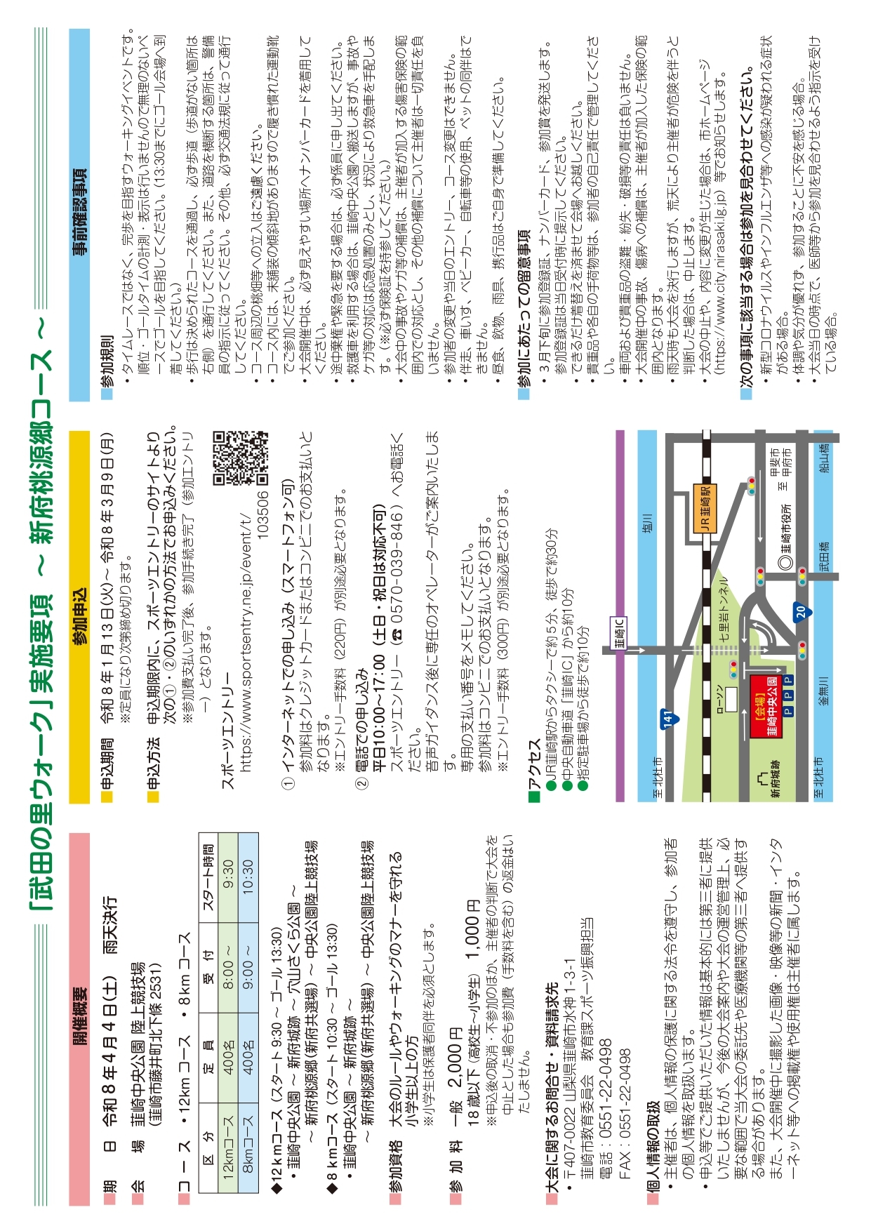 令和8年度武田の里ウォーク～新府桃源郷コース～