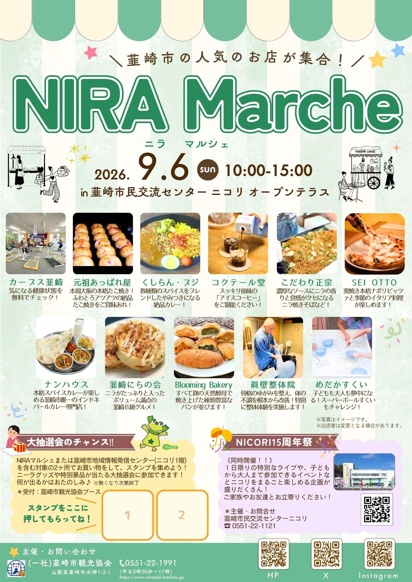 NIRAマルシェ & NICORI15周年祭