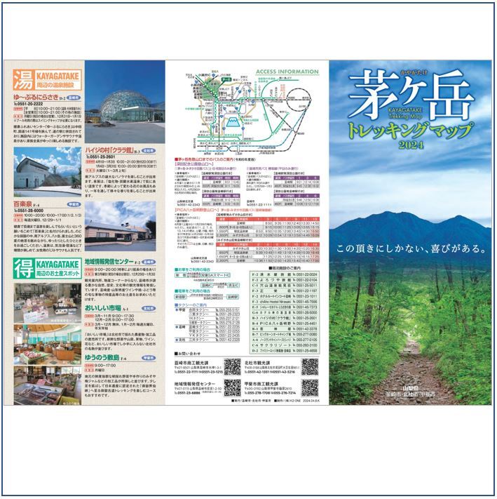 茅ヶ岳トレッキングマップ2024