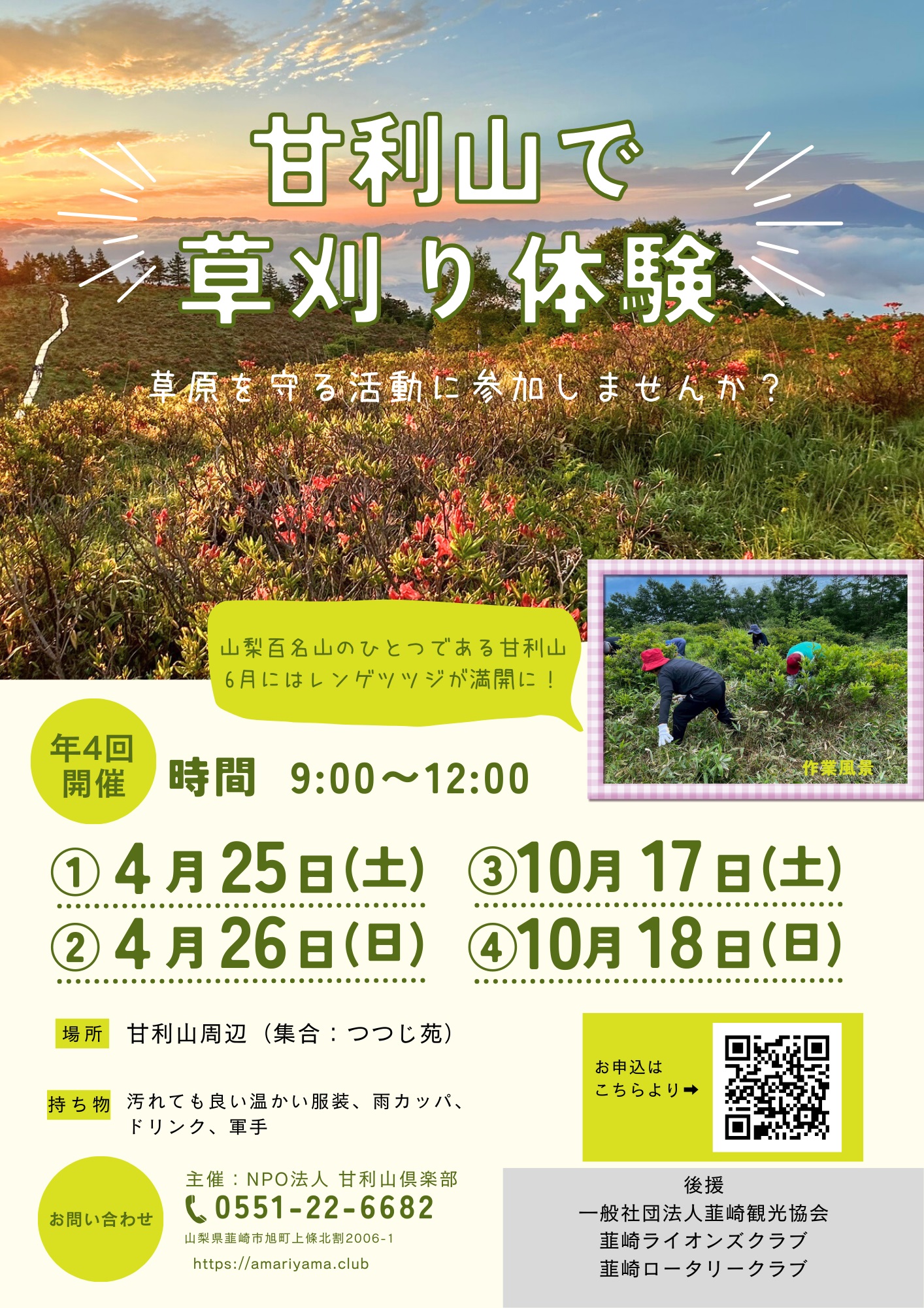 甘利山春の草刈り2026