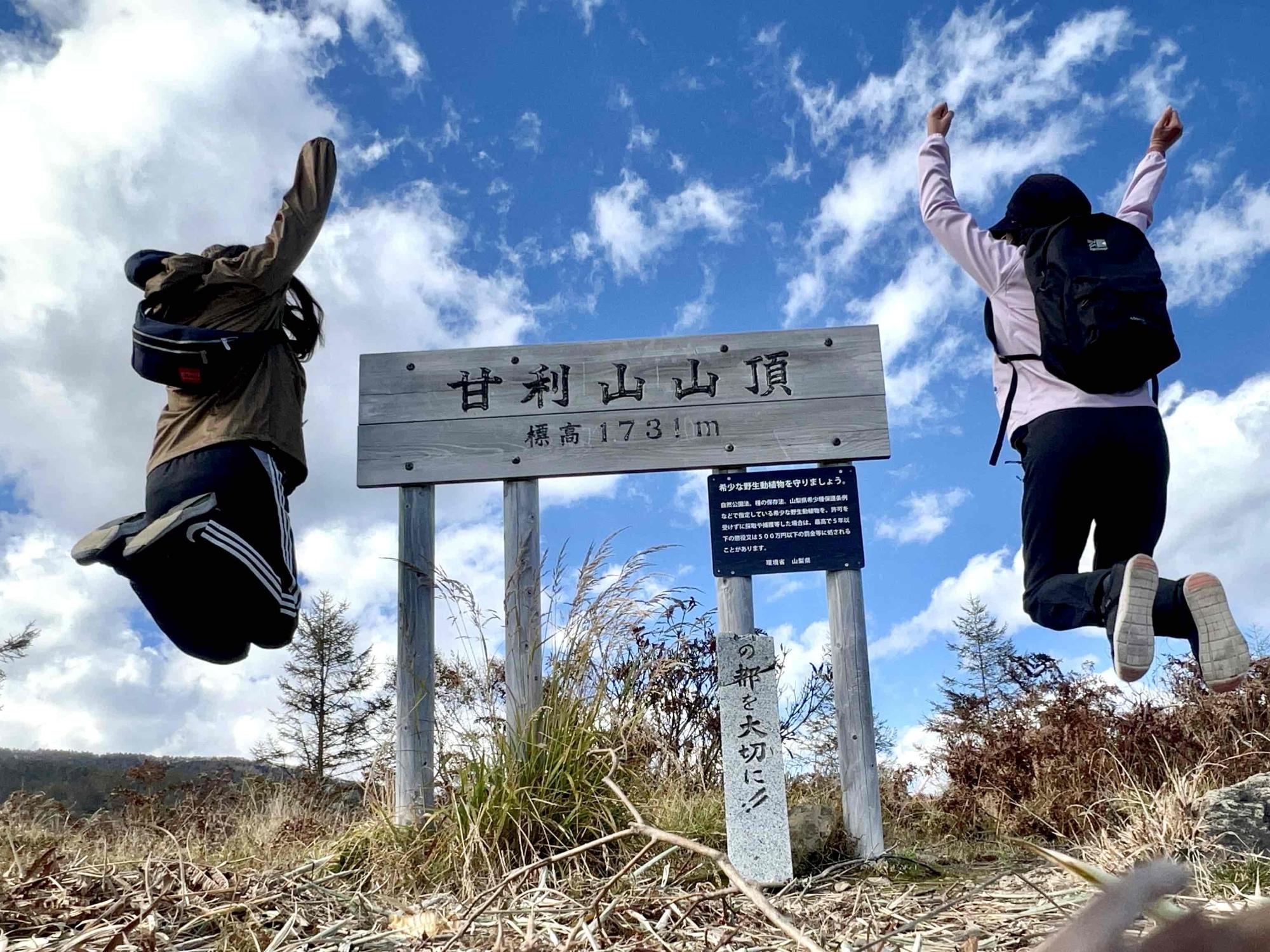甘利山
