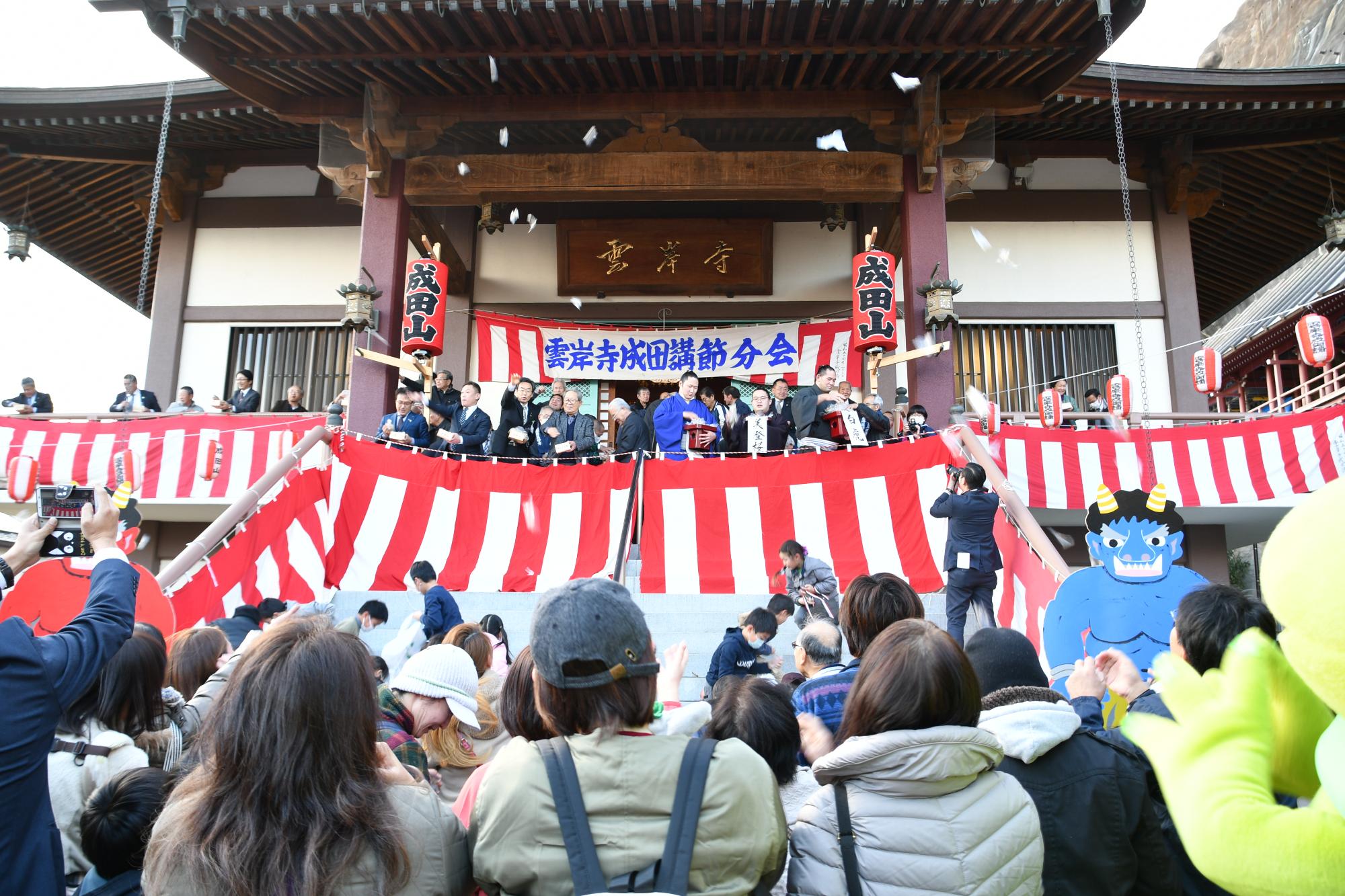 雲岸寺成田講節分会