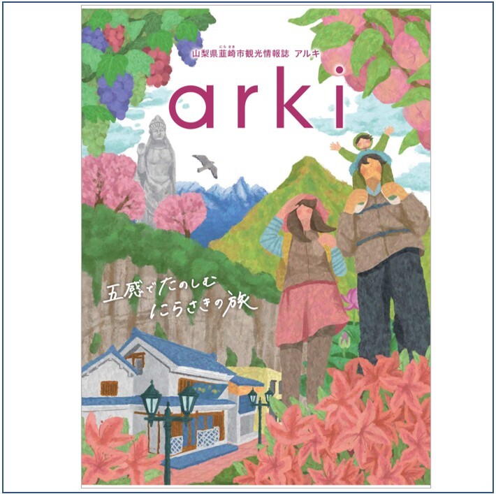 arki表紙
