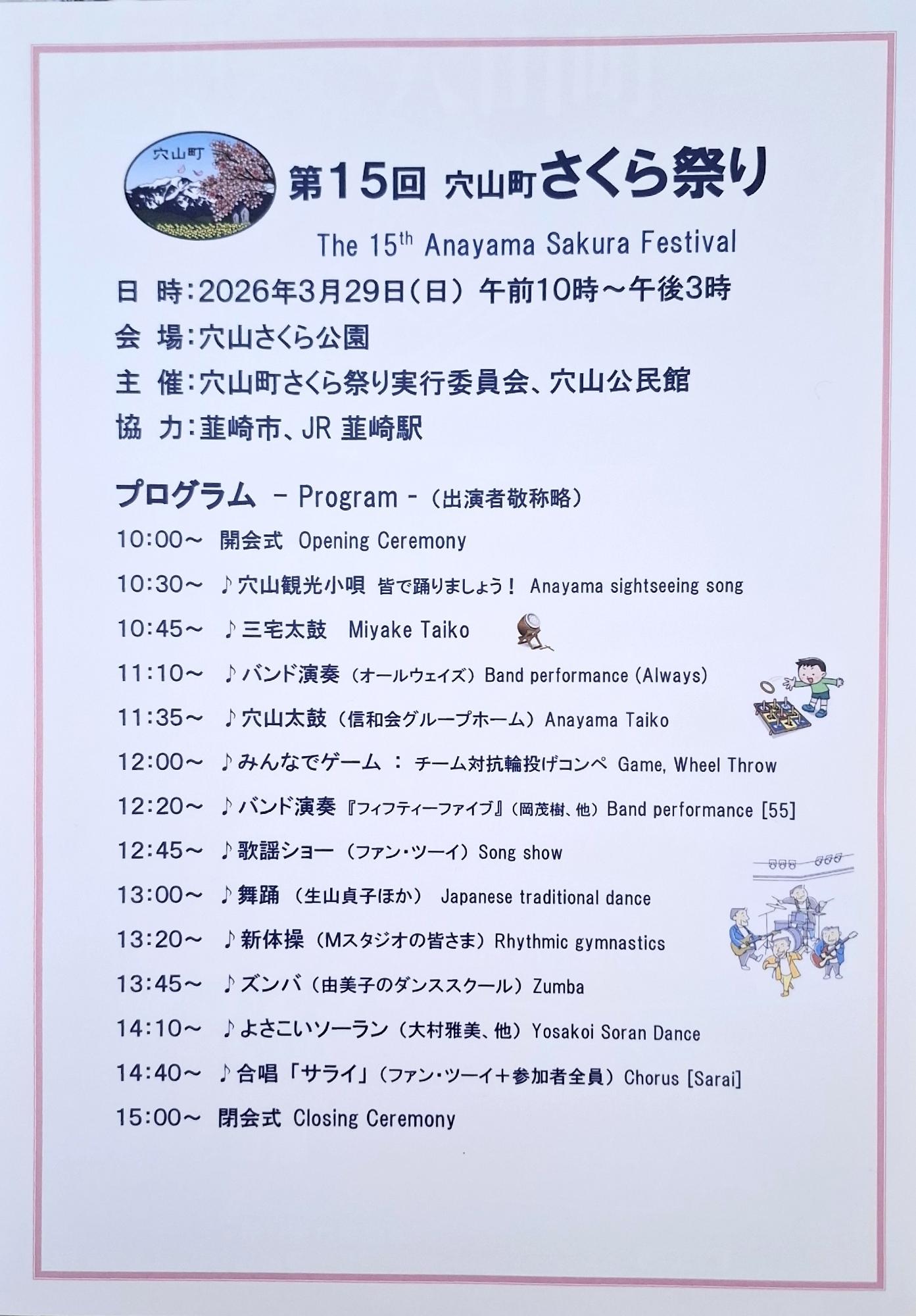 第15回穴山町さくら祭りプログラム