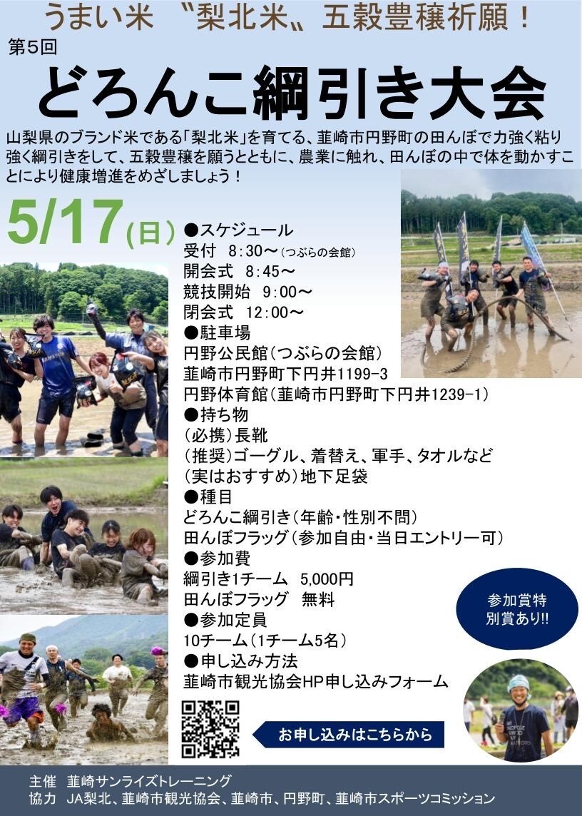 どろんこ綱引き大会2026