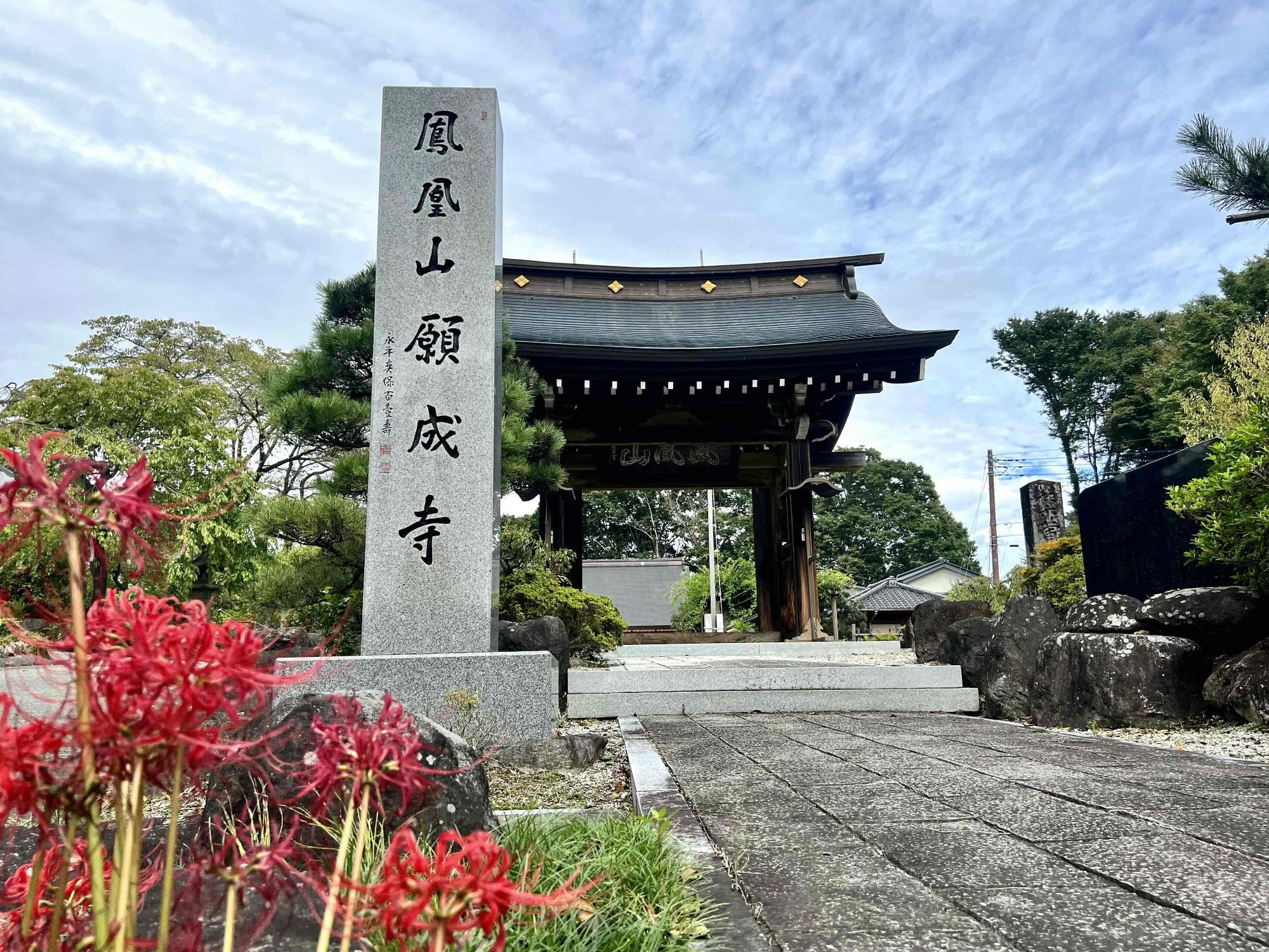 願成寺