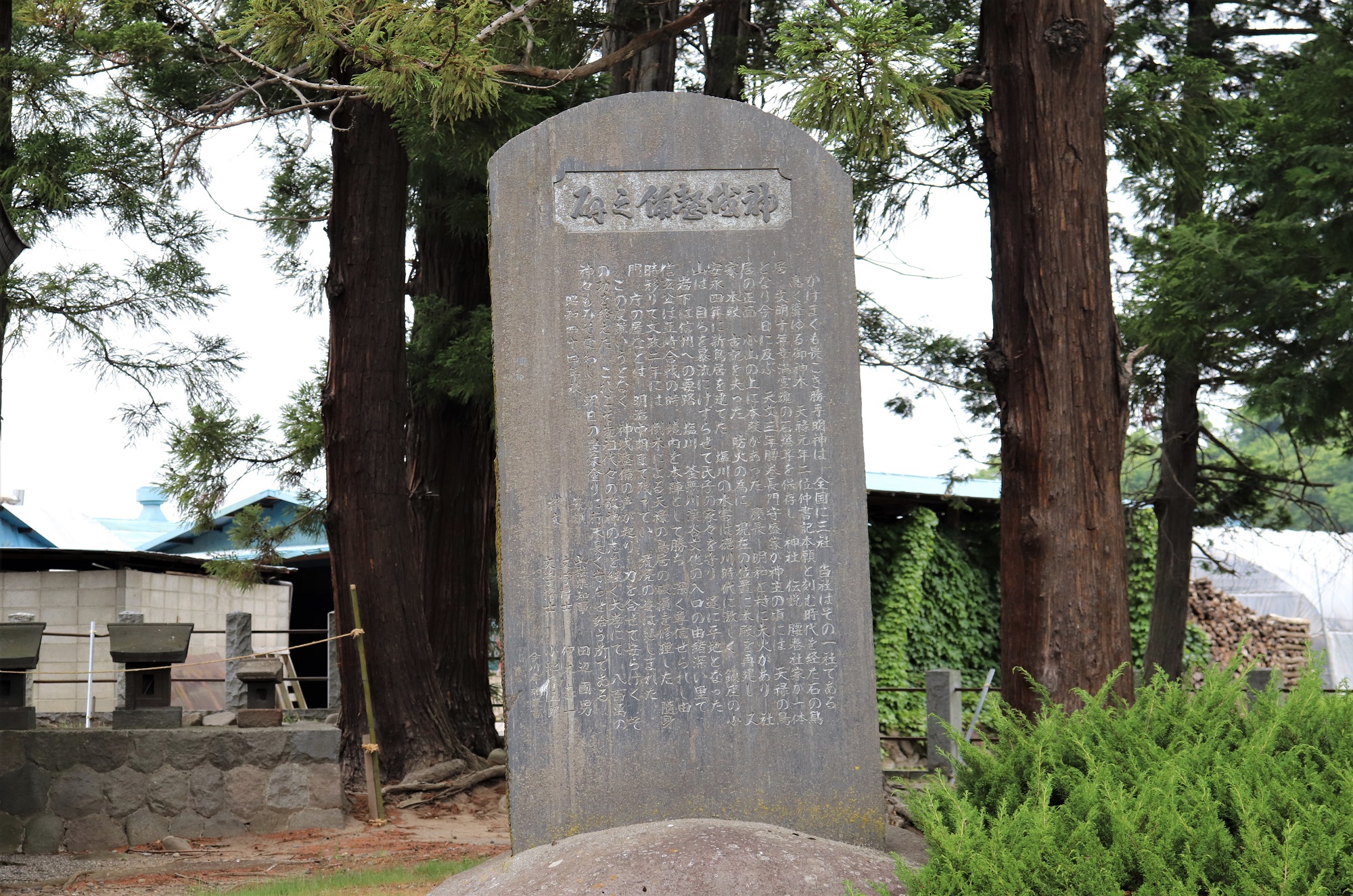 勝手神社の石碑