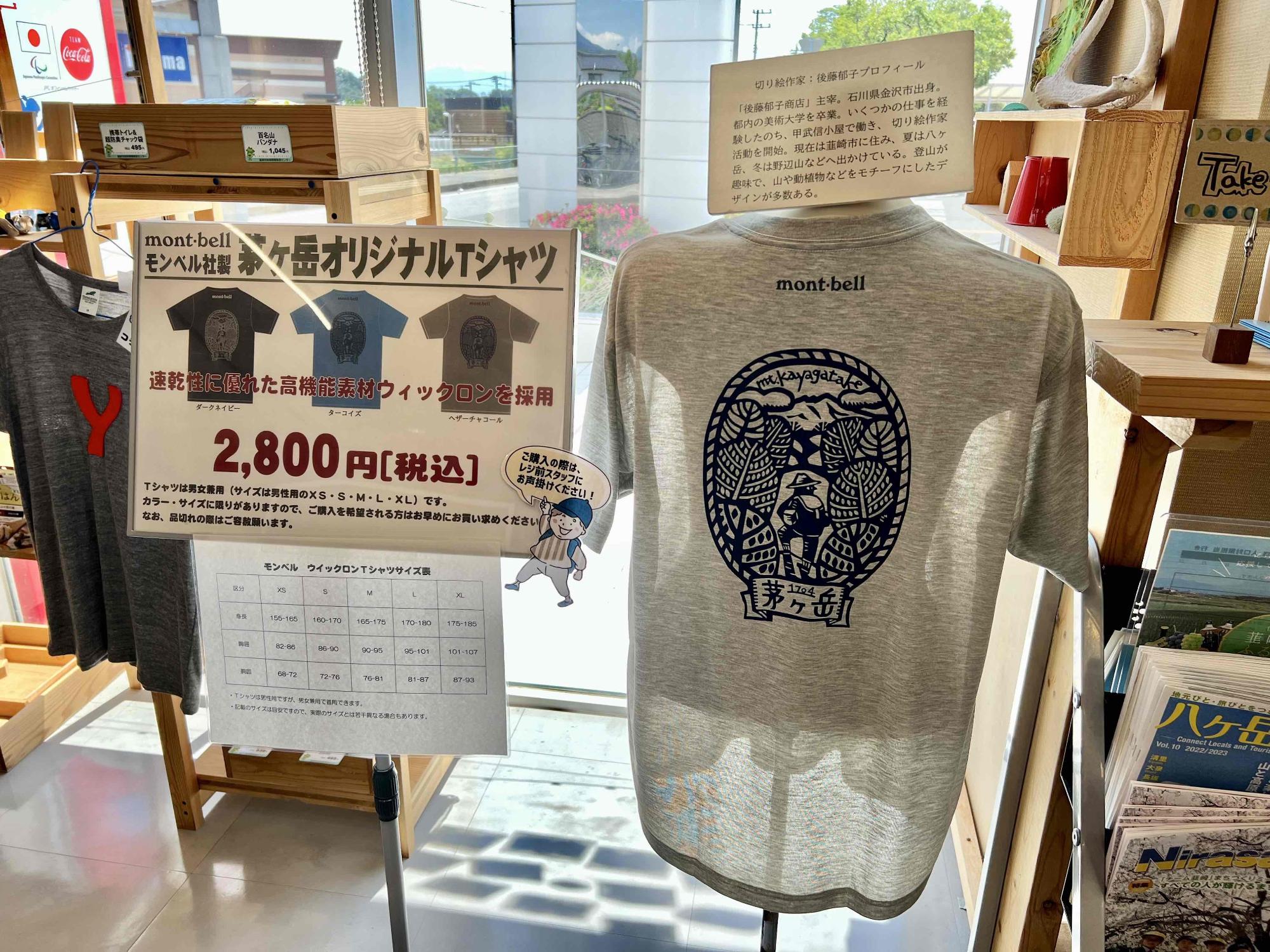 モンベル茅ヶ岳Tシャツ