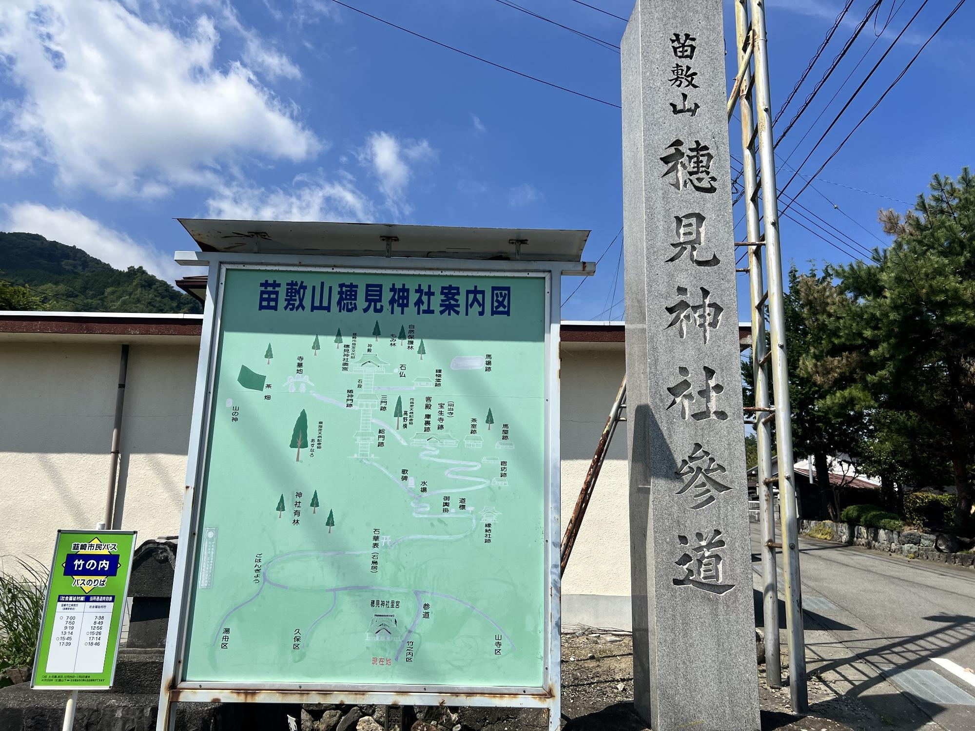 苗敷山穂見神社