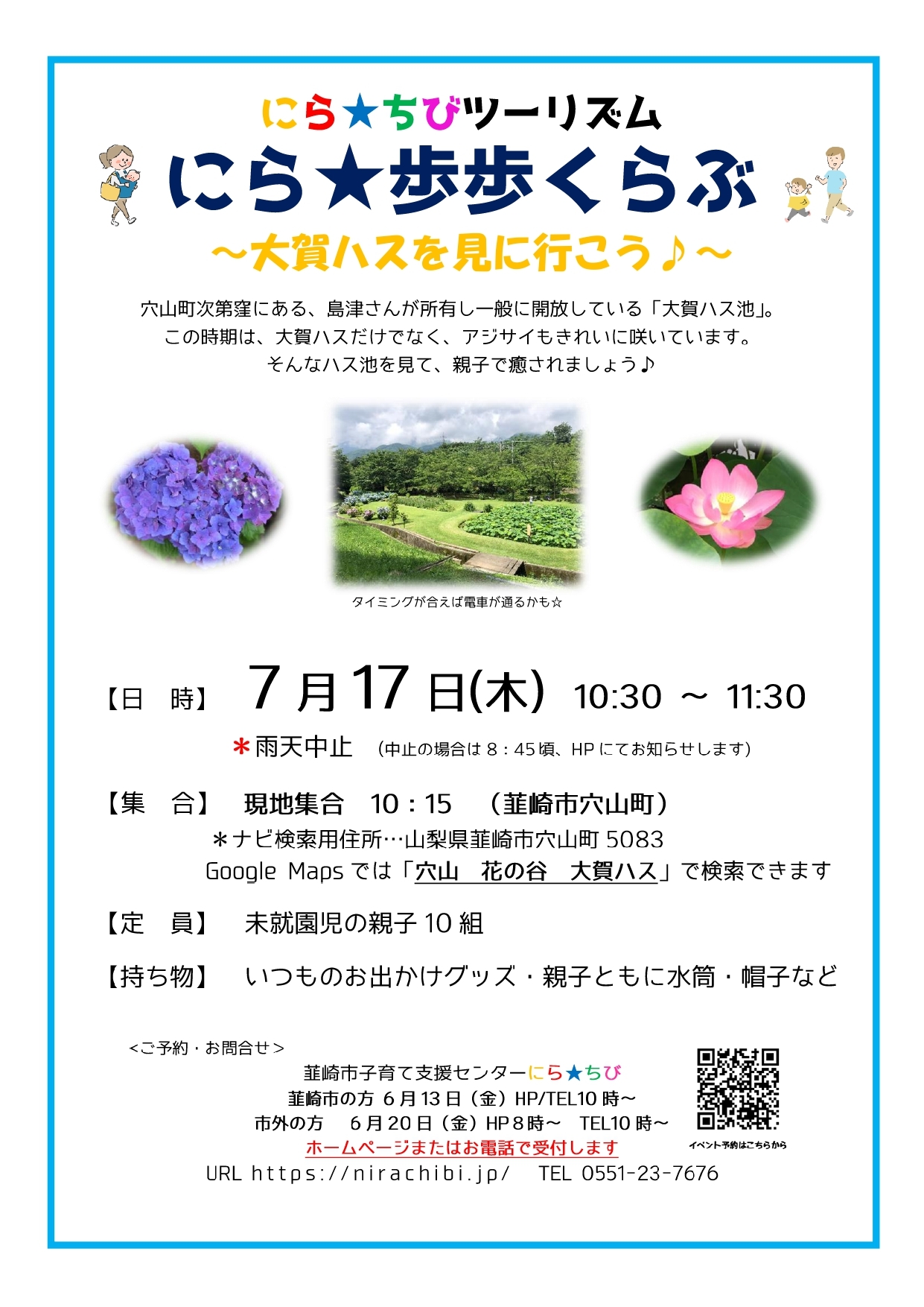 にら★歩歩くらぶ202507