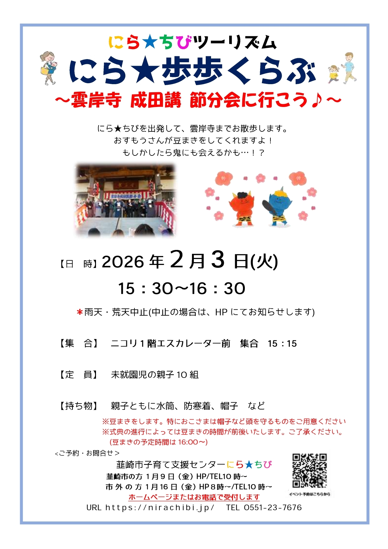にら★歩歩くらぶ2026年2月