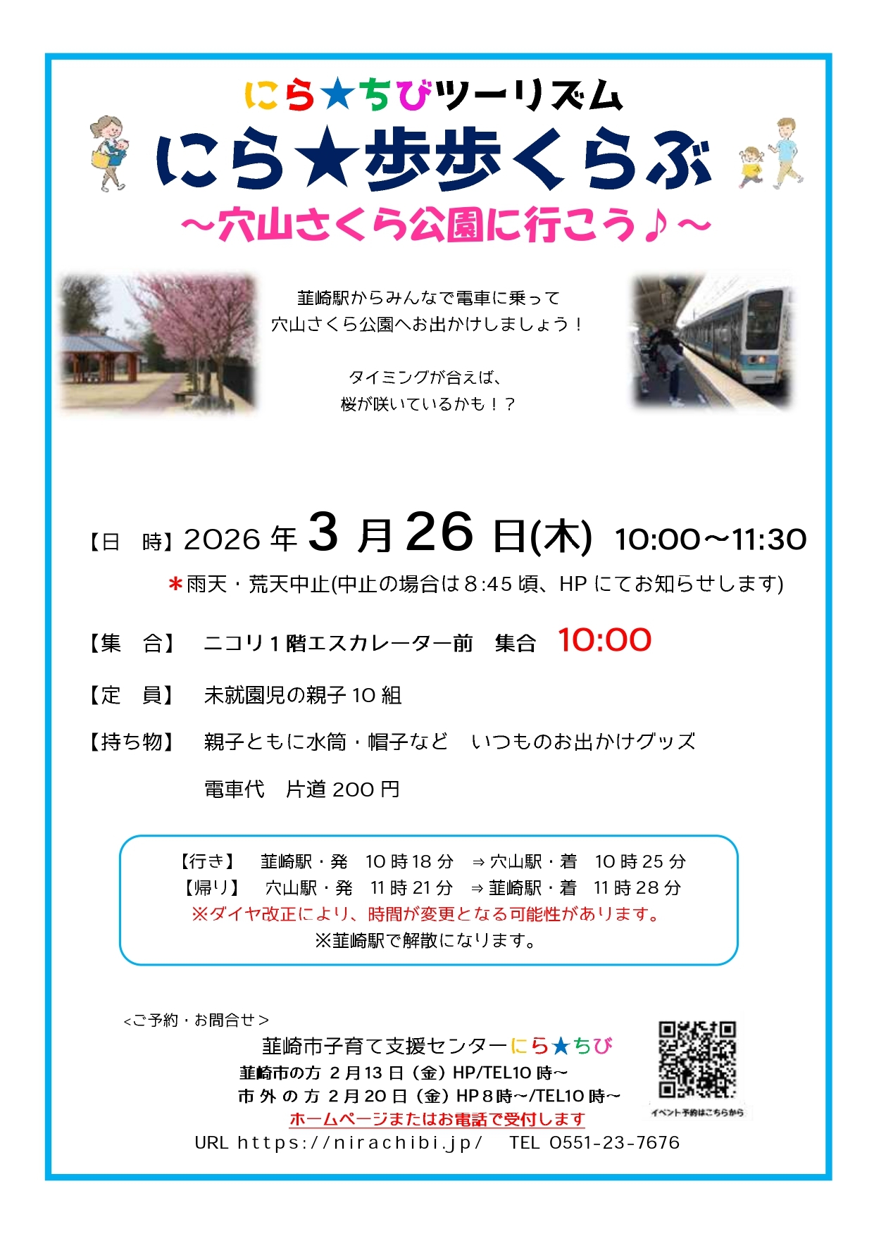 にら★歩歩くらぶ2026年3月