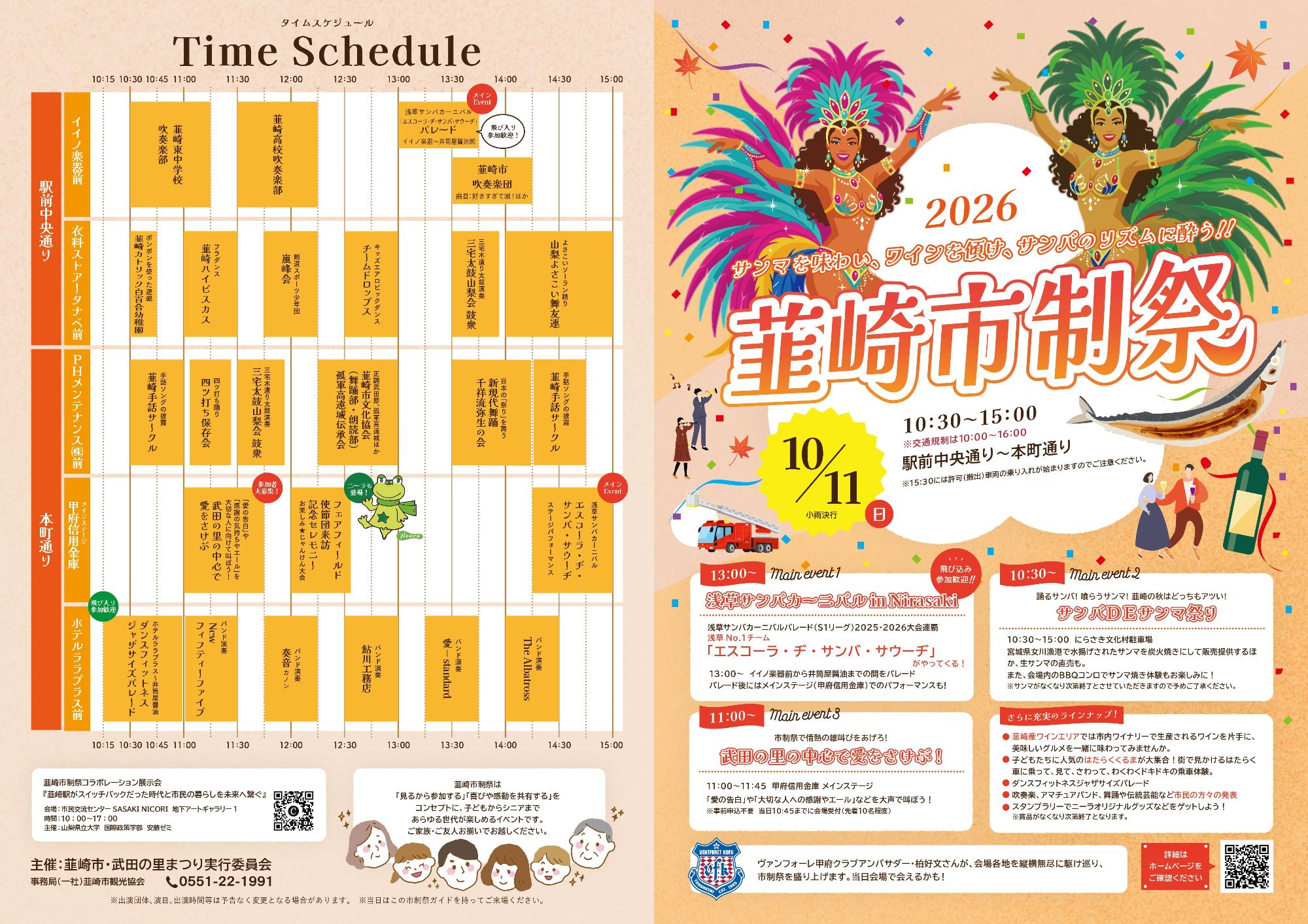 韮崎市制祭2026