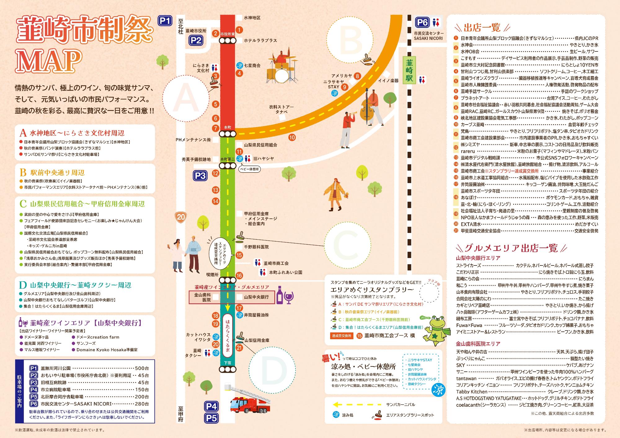 韮崎市制祭2026