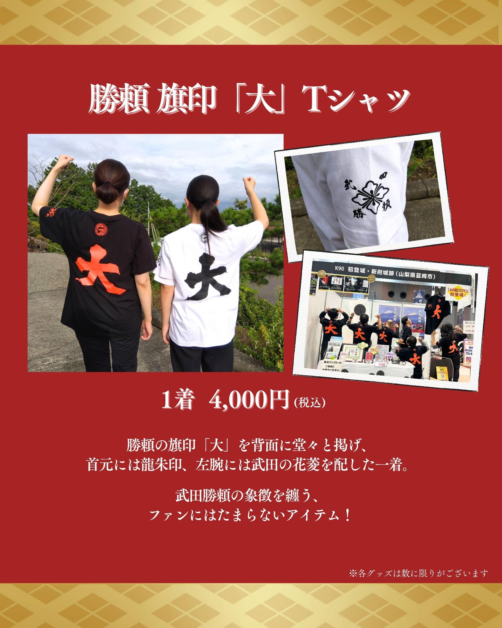 お城EXPO2025山梨県韮崎市商品ラインナップ