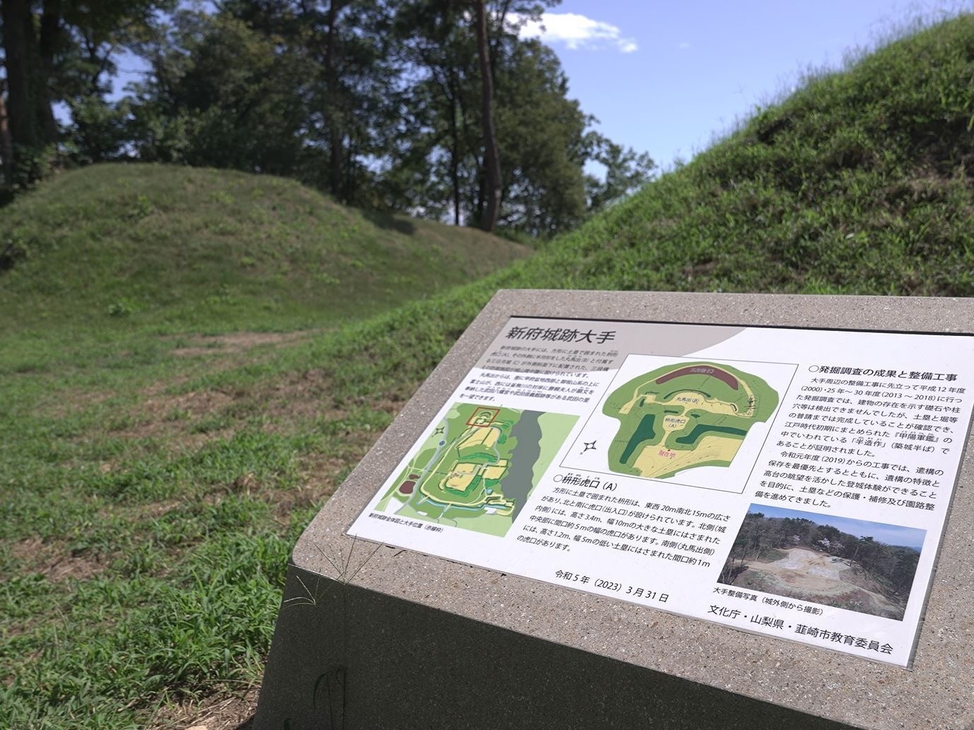 新府城跡