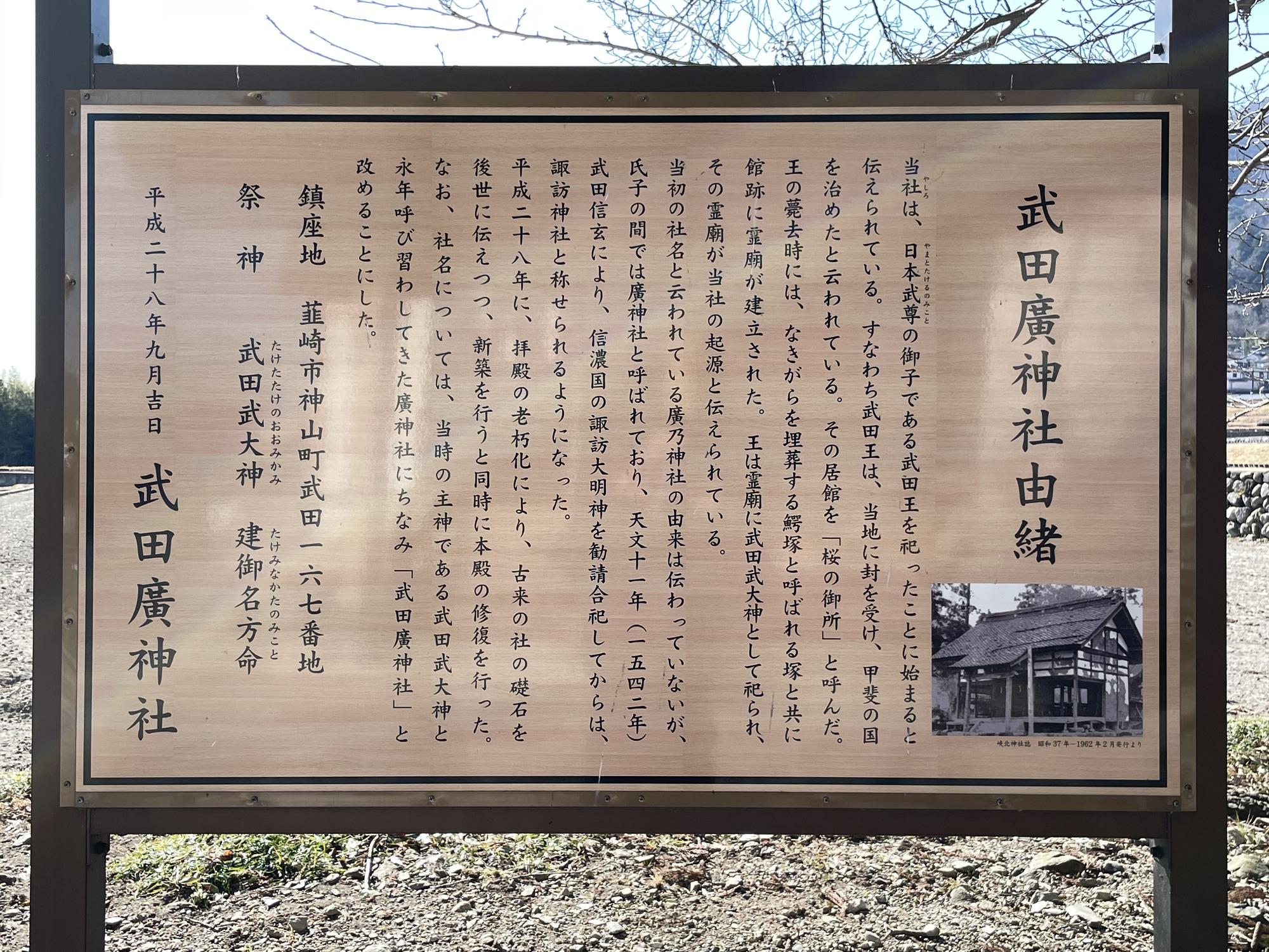 武田廣神社