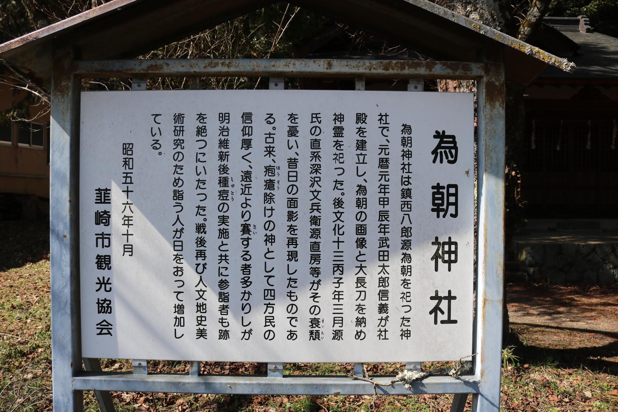 為朝神社の説明看板