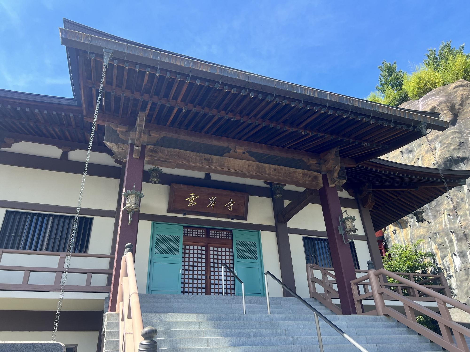 雲岸寺