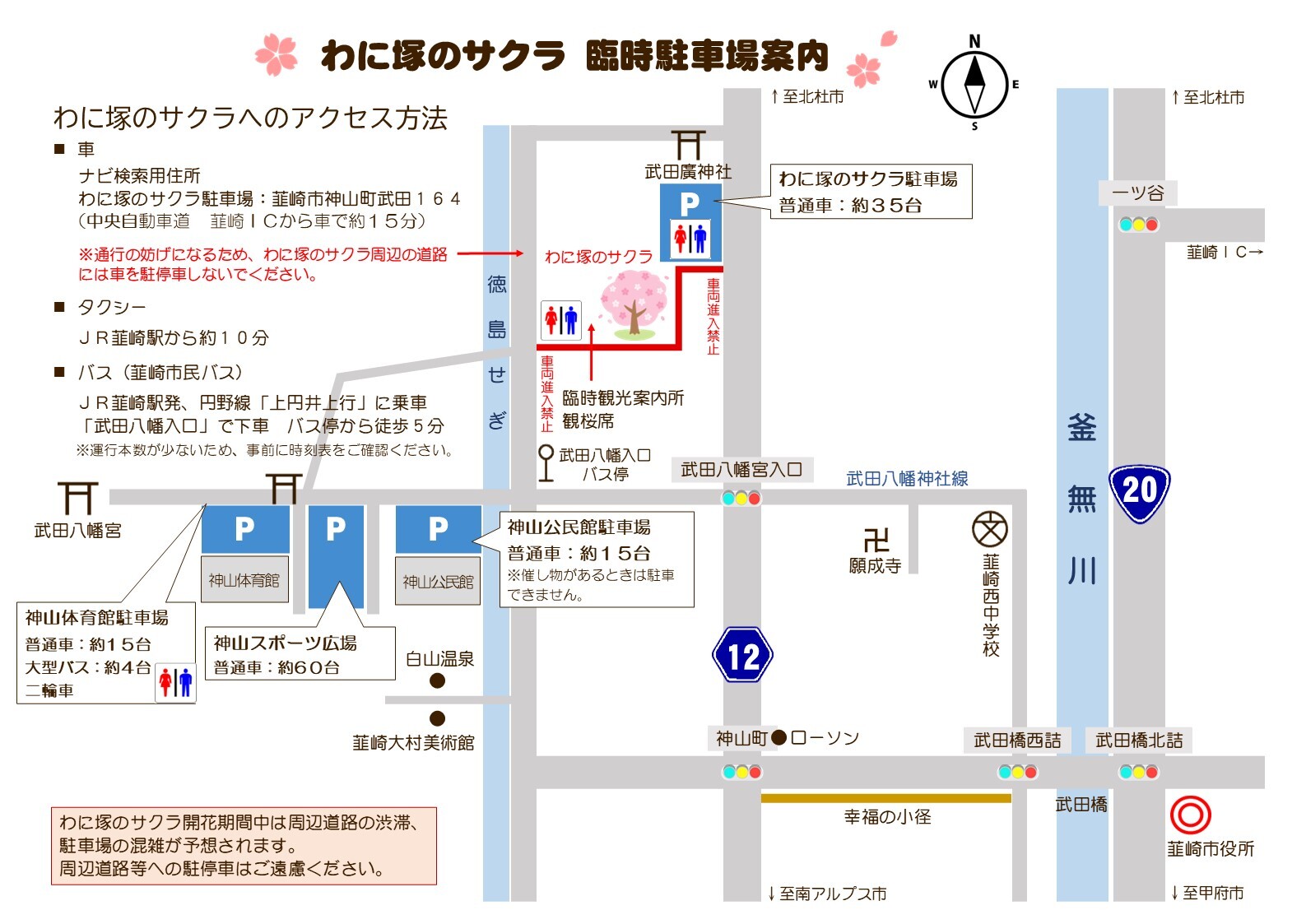 わに塚のサクラ臨時駐車場マップ